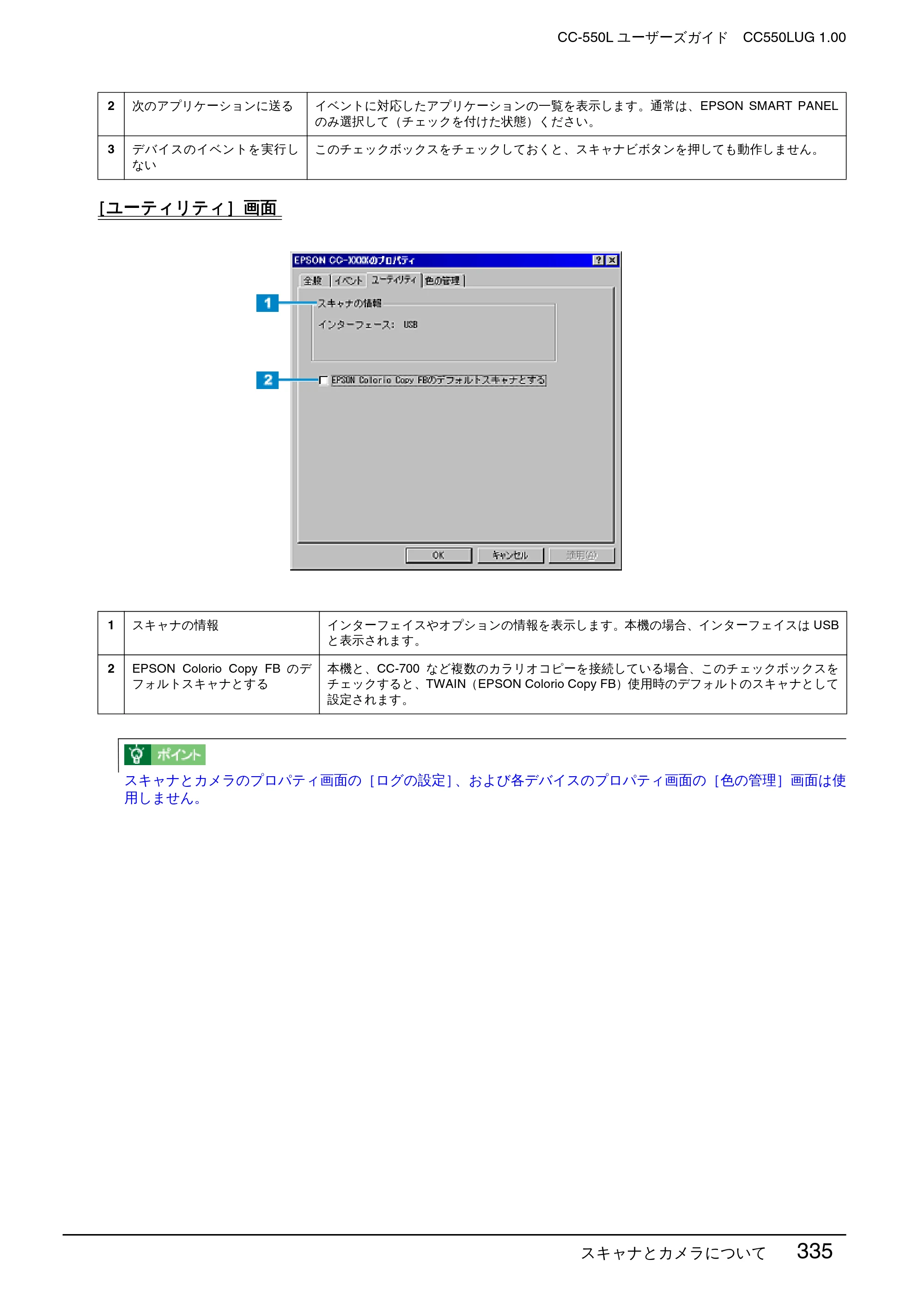 エプソン CC-550L ユーザーズガイド(Macintosh版) — ［ユーティリティ］画面 — 原本ページ — 335ページ