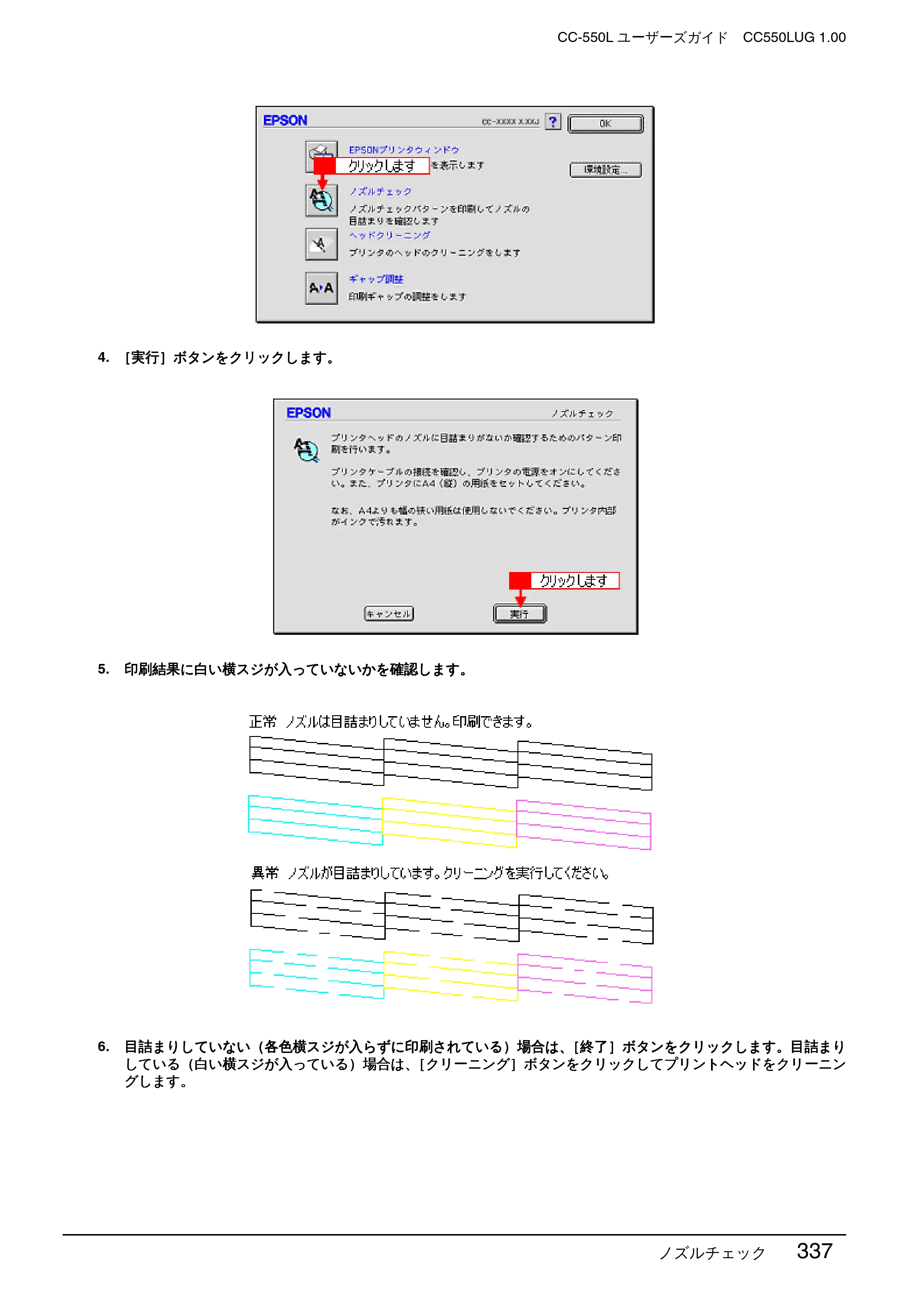 エプソン CC-550L ユーザーズガイド(Macintosh版) — ノズルチェック 337 — 原本ページ — 337ページ