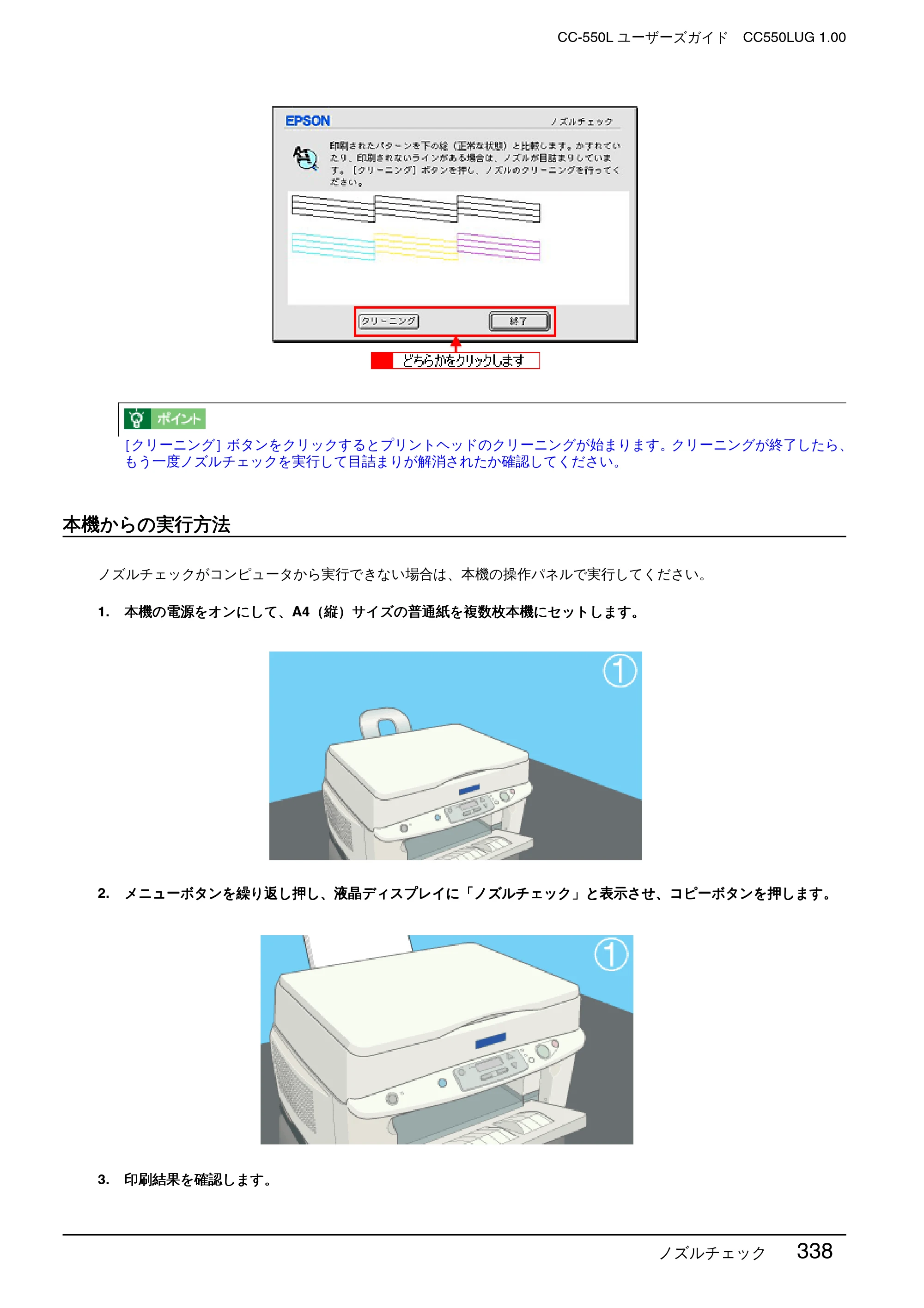 エプソン CC-550L ユーザーズガイド(Macintosh版) — 本機からの実行方法 — 原本ページ — 338ページ