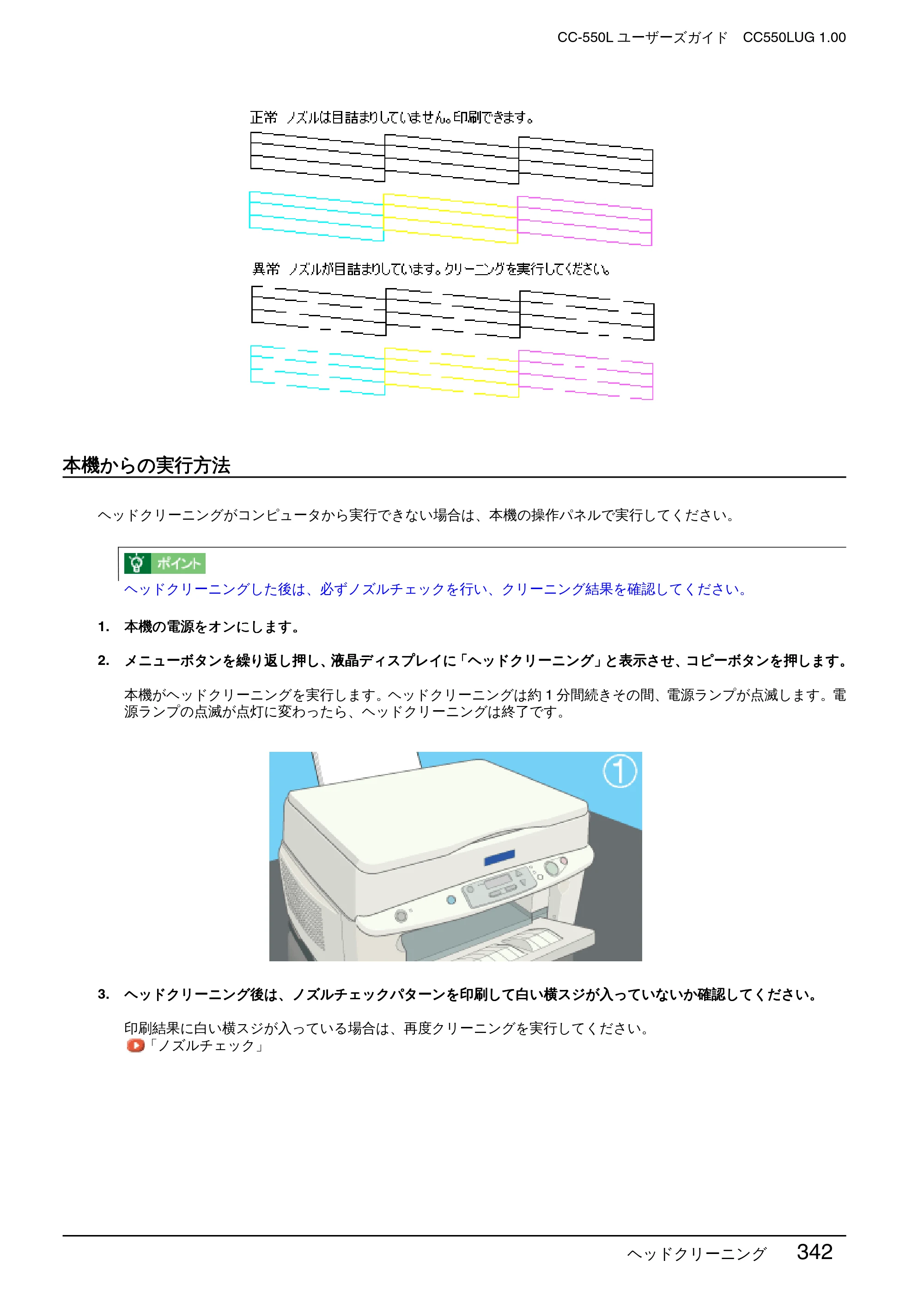 エプソン CC-550L ユーザーズガイド(Macintosh版) — 本機からの実行方法 — 原本ページ — 342ページ