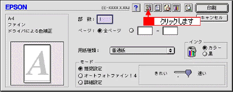 エプソン CC-550L ユーザーズガイド(Macintosh版) — ギャップ調整 — 図版 343-3 — 343ページ