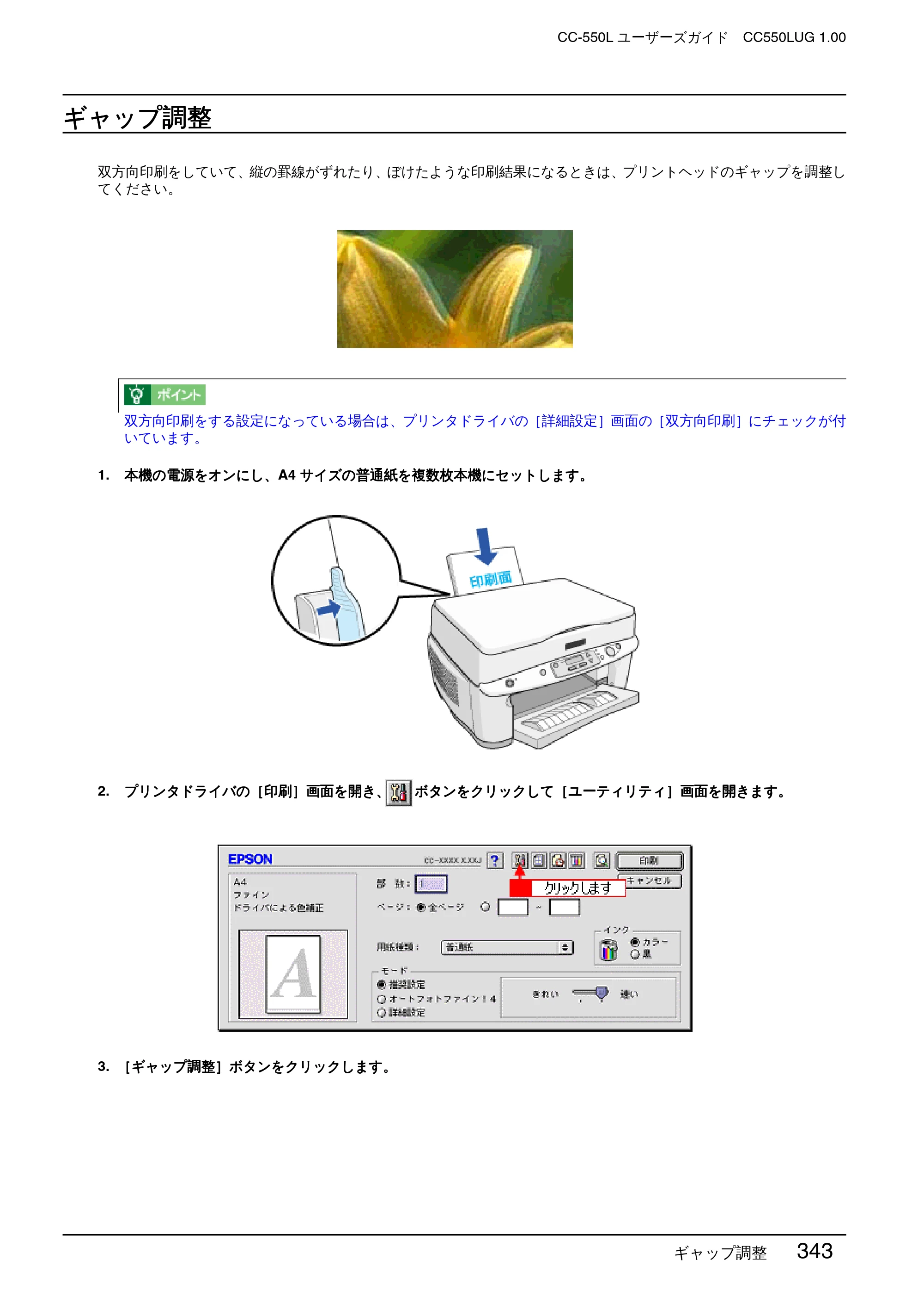 エプソン CC-550L ユーザーズガイド(Macintosh版) — ギャップ調整 — 原本ページ — 343ページ