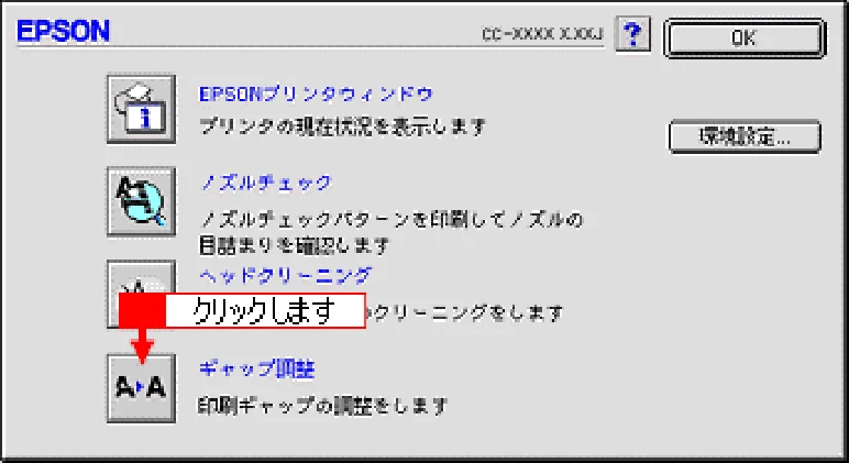 エプソン CC-550L ユーザーズガイド(Macintosh版) — ギャップ調整 344 — 図版 344-1 — 344ページ