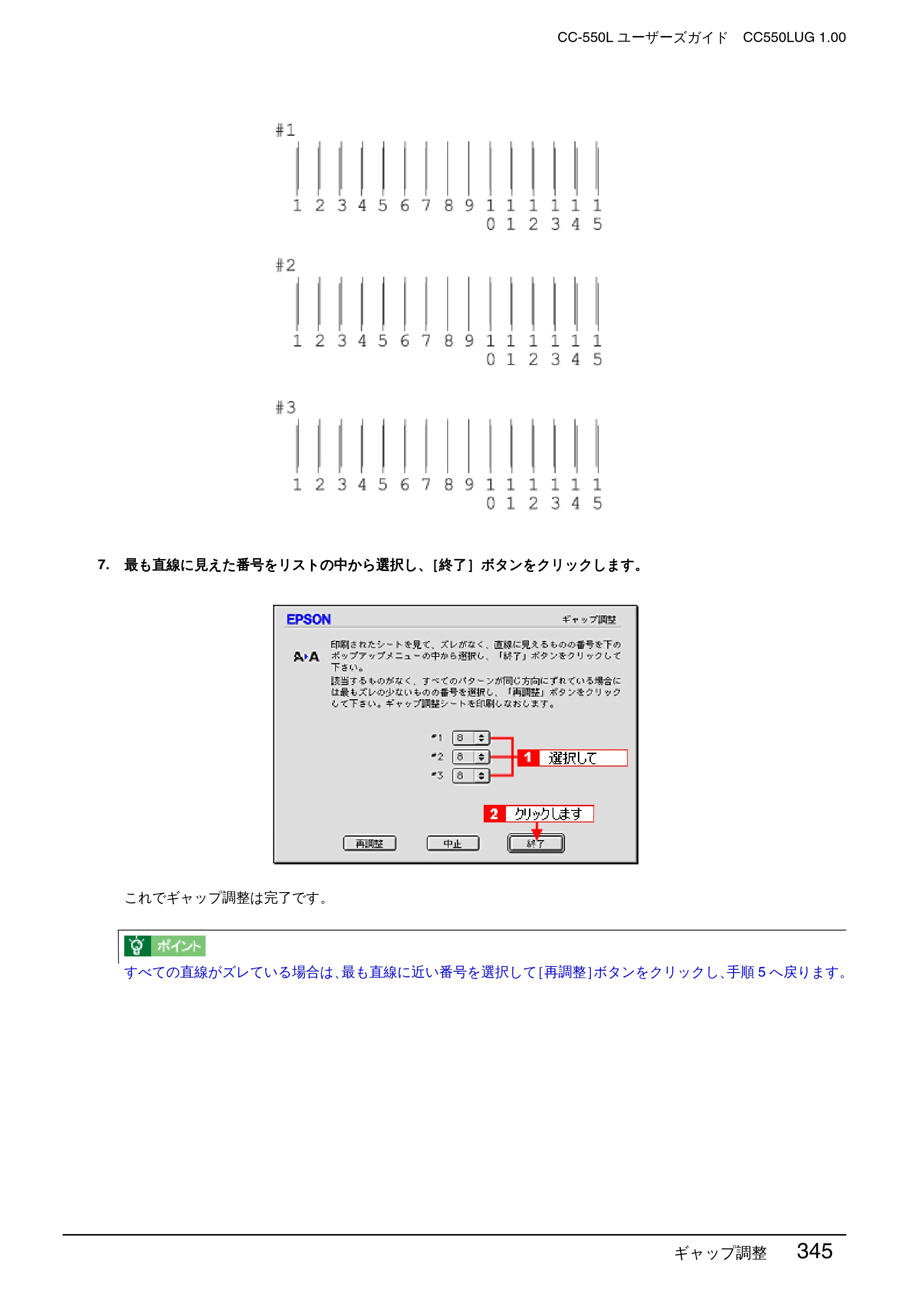 エプソン CC-550L ユーザーズガイド(Macintosh版) — ギャップ調整 345 — 原本ページ — 345ページ