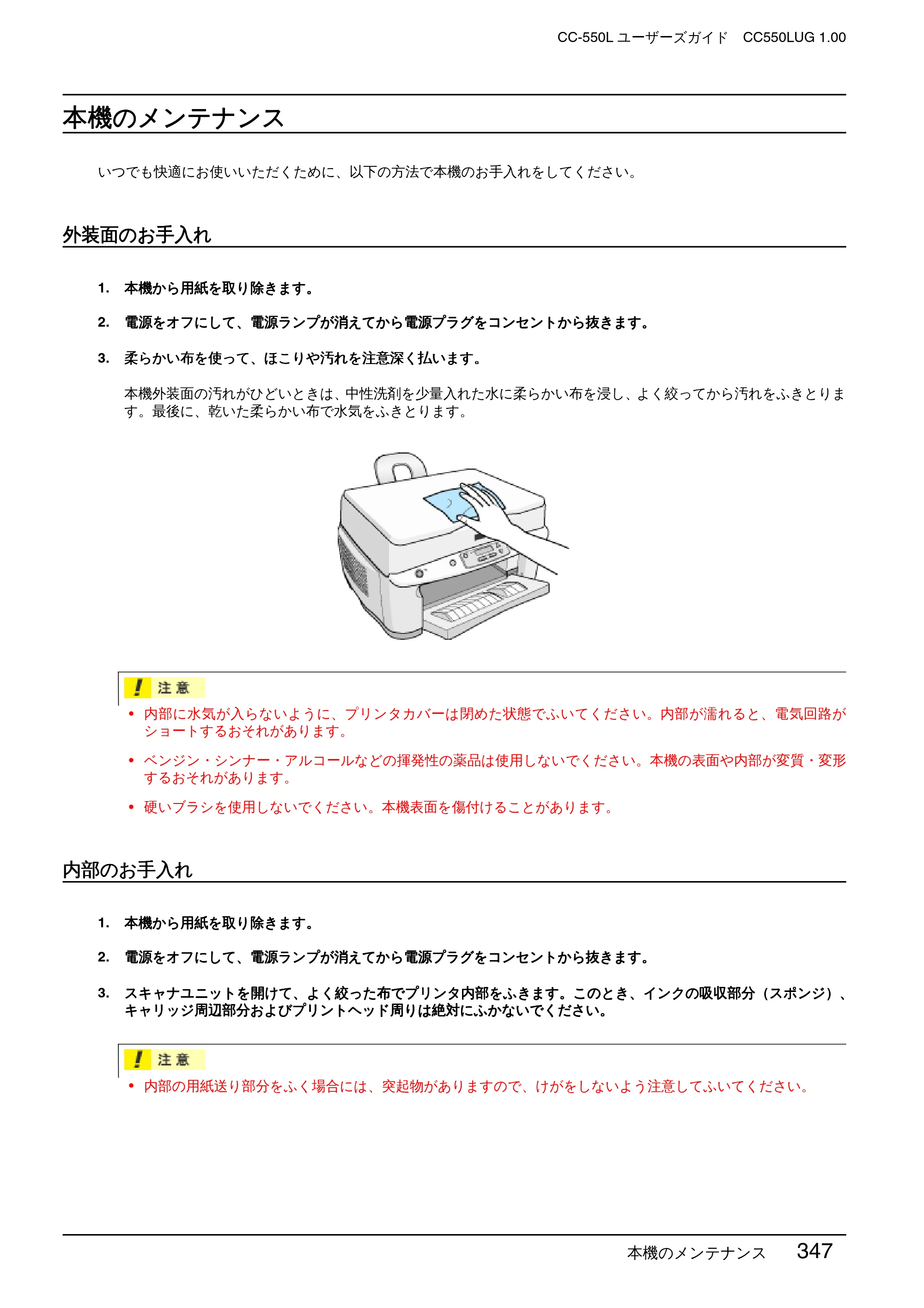 エプソン CC-550L ユーザーズガイド(Macintosh版) — 本機のメンテナンス — 原本ページ — 347ページ