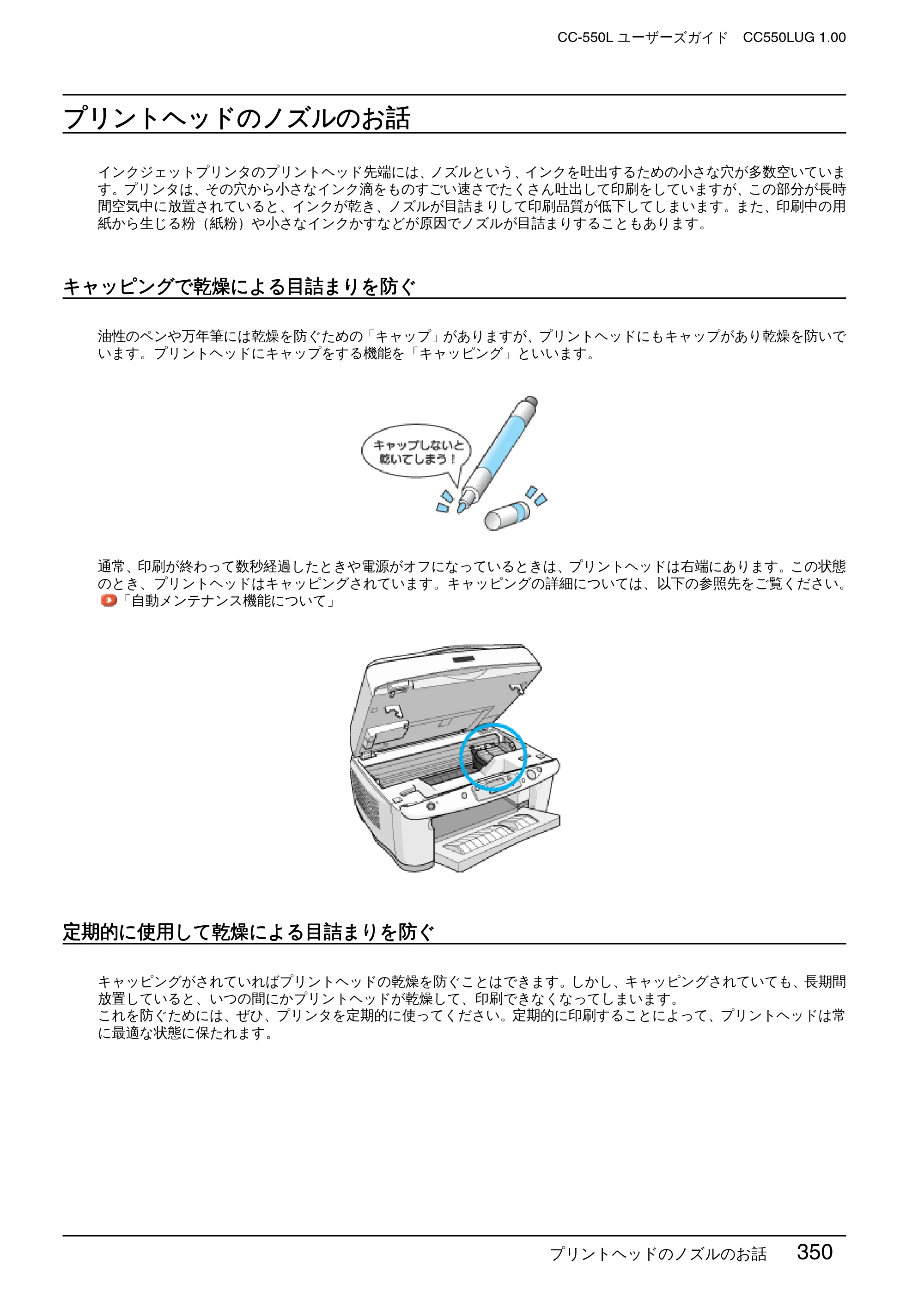 エプソン CC-550L ユーザーズガイド(Macintosh版) — プリントヘッドのノズルのお話 — 原本ページ — 350ページ