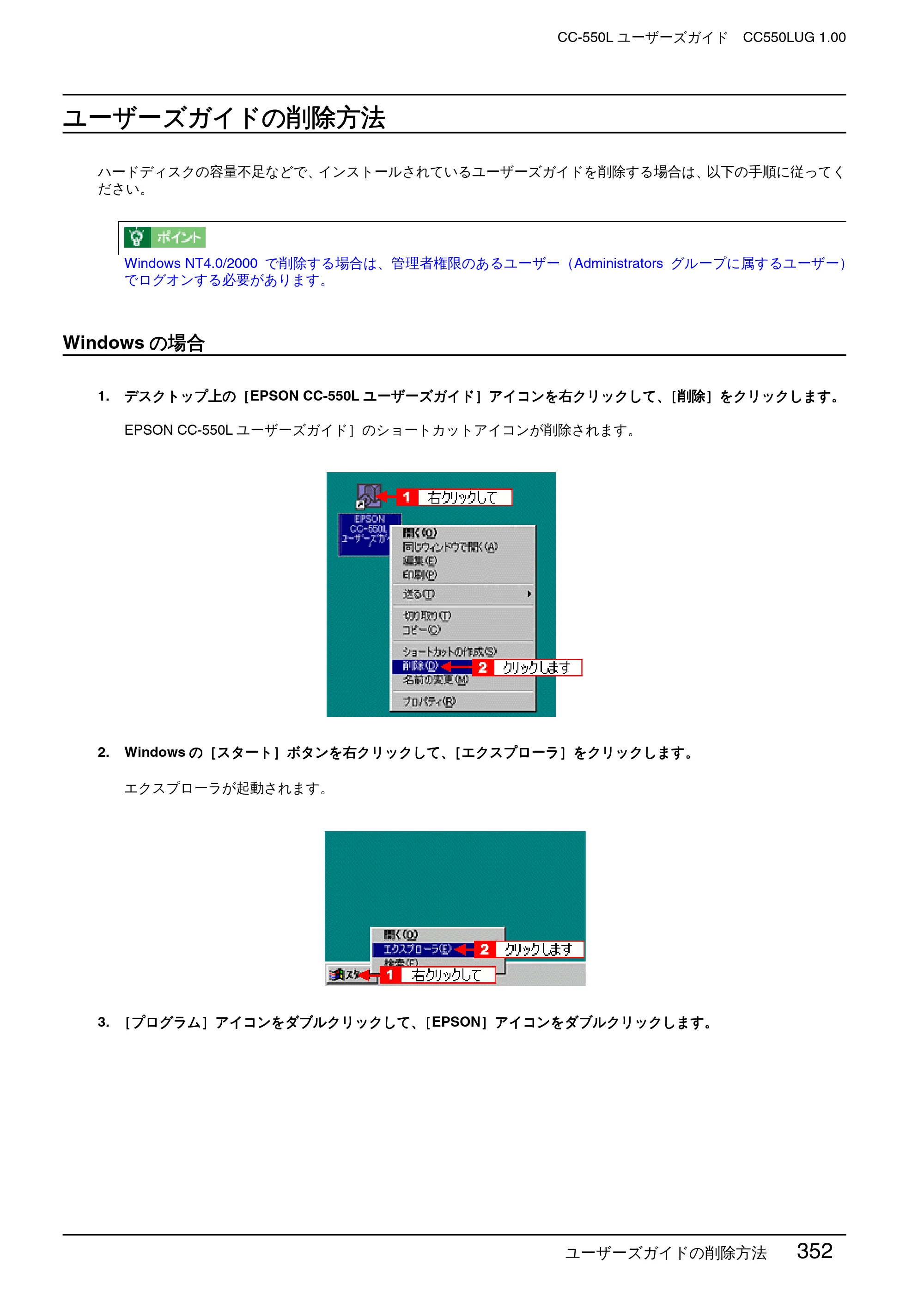エプソン CC-550L ユーザーズガイド(Macintosh版) — ユーザーズガイドの削除方法 — 原本ページ — 352ページ