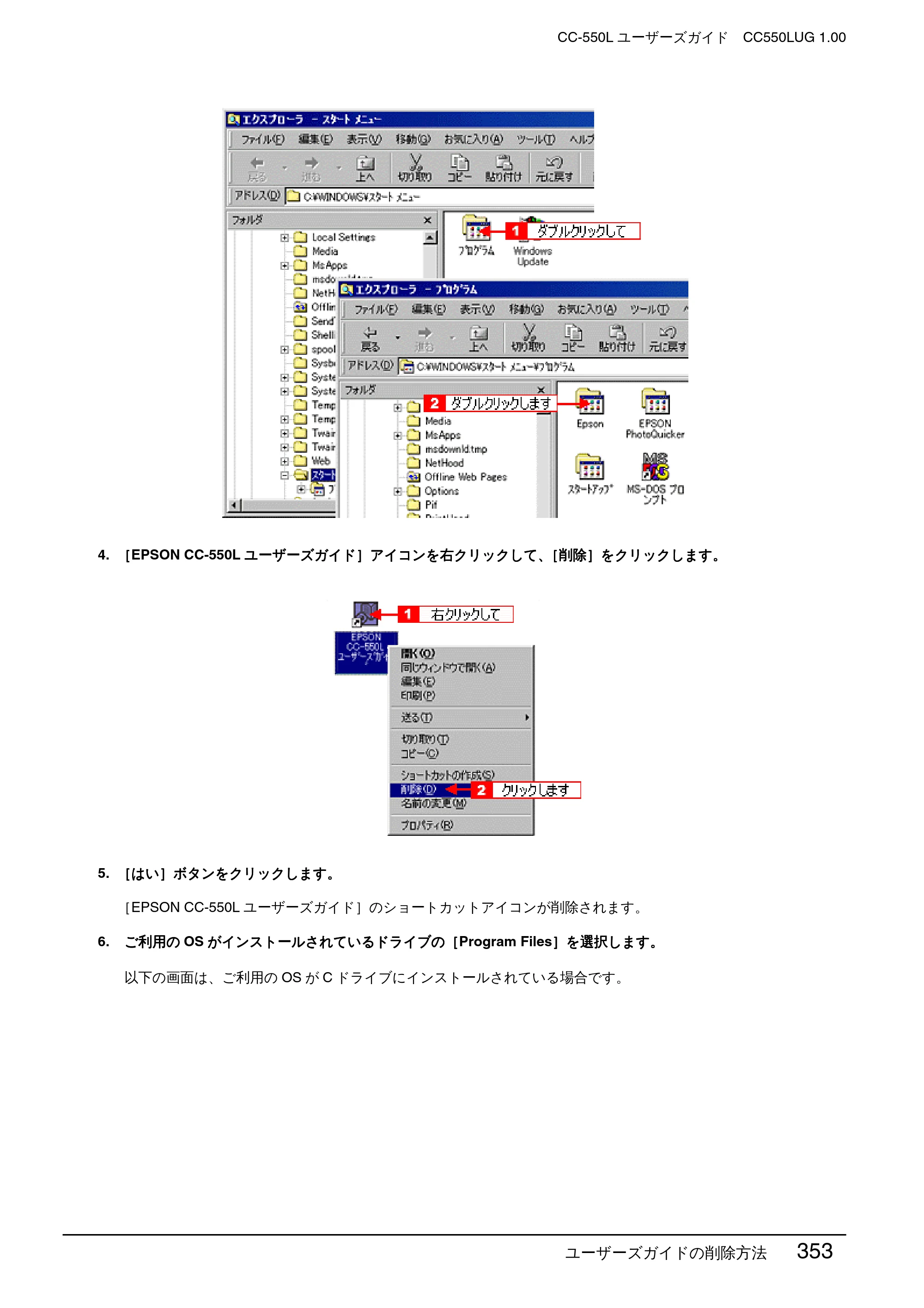 エプソン CC-550L ユーザーズガイド(Macintosh版) — ユーザーズガイドの削除方法 353 — 原本ページ — 353ページ