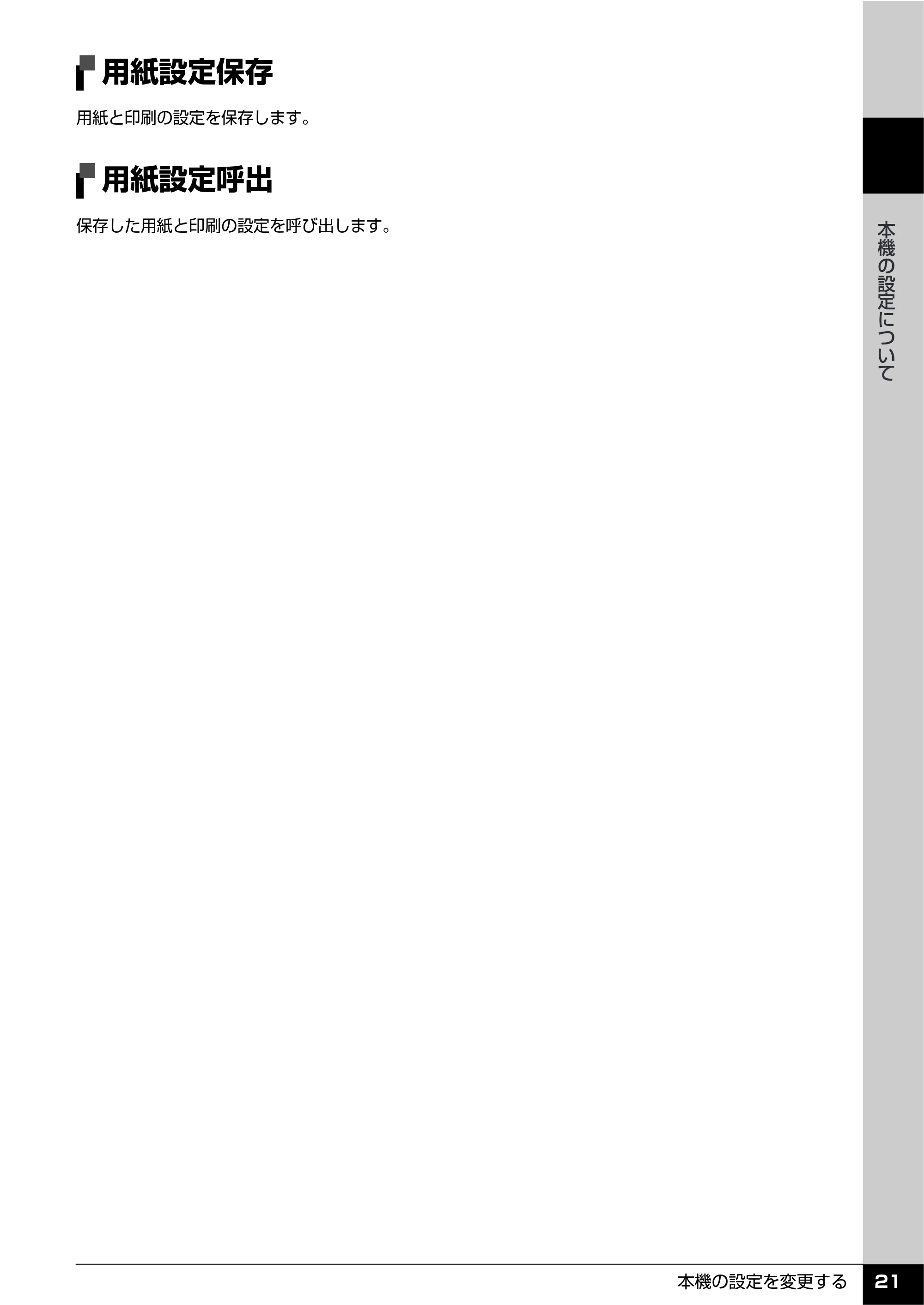 キヤノン PIXUS MP810 操作ガイド（お手入れ編） （PDF形式／15.47Mバイト） — 用紙設定保存 — 原本ページ — 22ページ