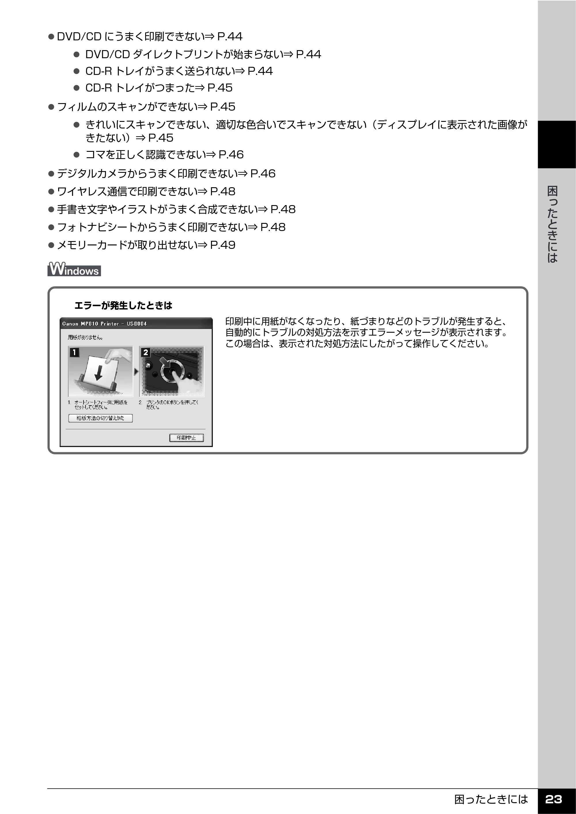 キヤノン PIXUS MP810 操作ガイド（お手入れ編） （PDF形式／15.47Mバイト） — 原本ページ — 24ページ