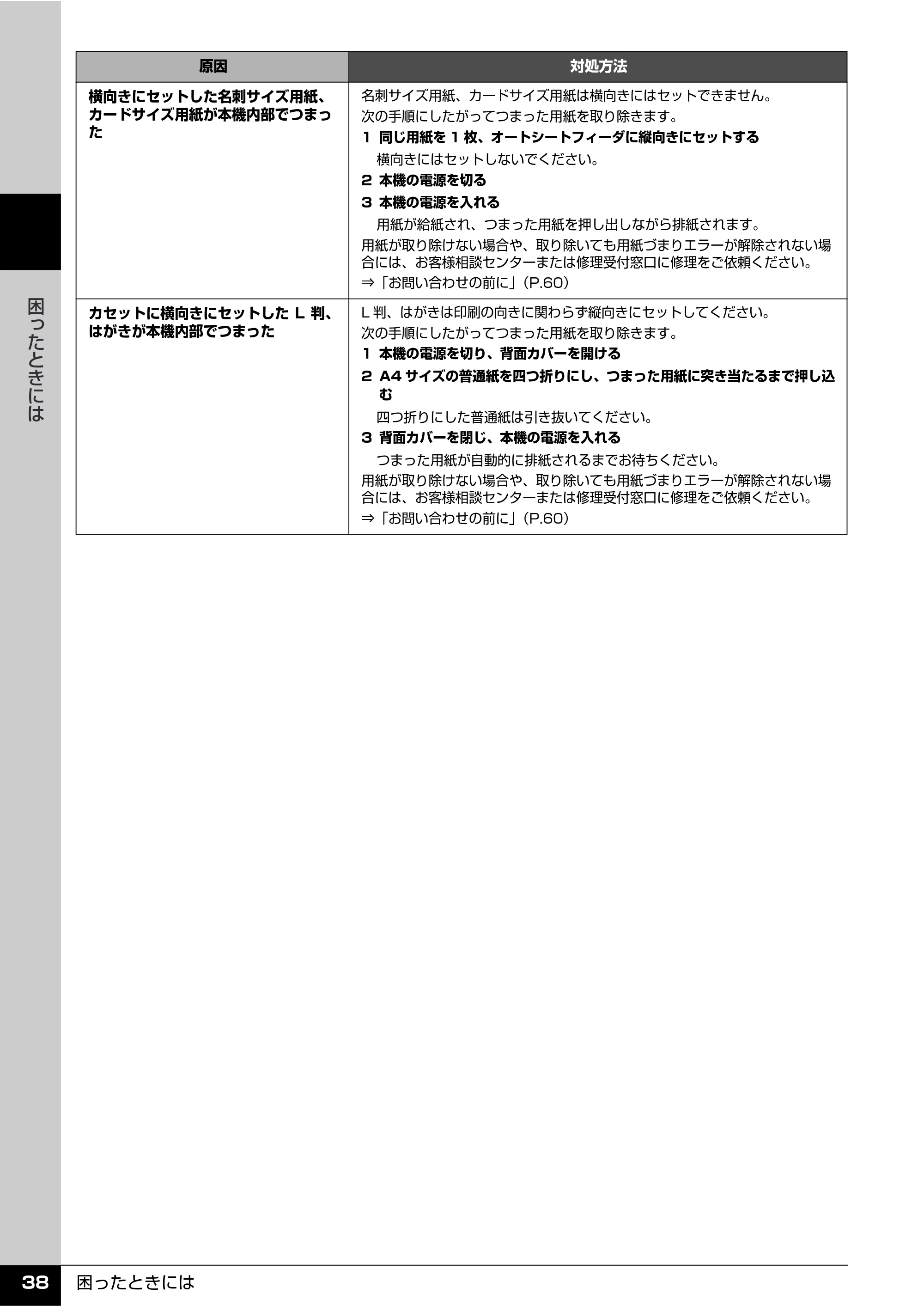 キヤノン PIXUS MP810 操作ガイド（お手入れ編） （PDF形式／15.47Mバイト） — 原本ページ — 39ページ