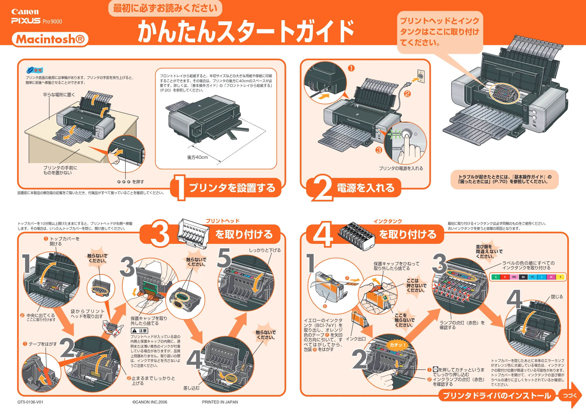 キヤノン PIXUS Pro9000 かんたんスタートガイド (Mac版) (PDF形式/2.6Mバイト) — 原本ページ — 1ページ