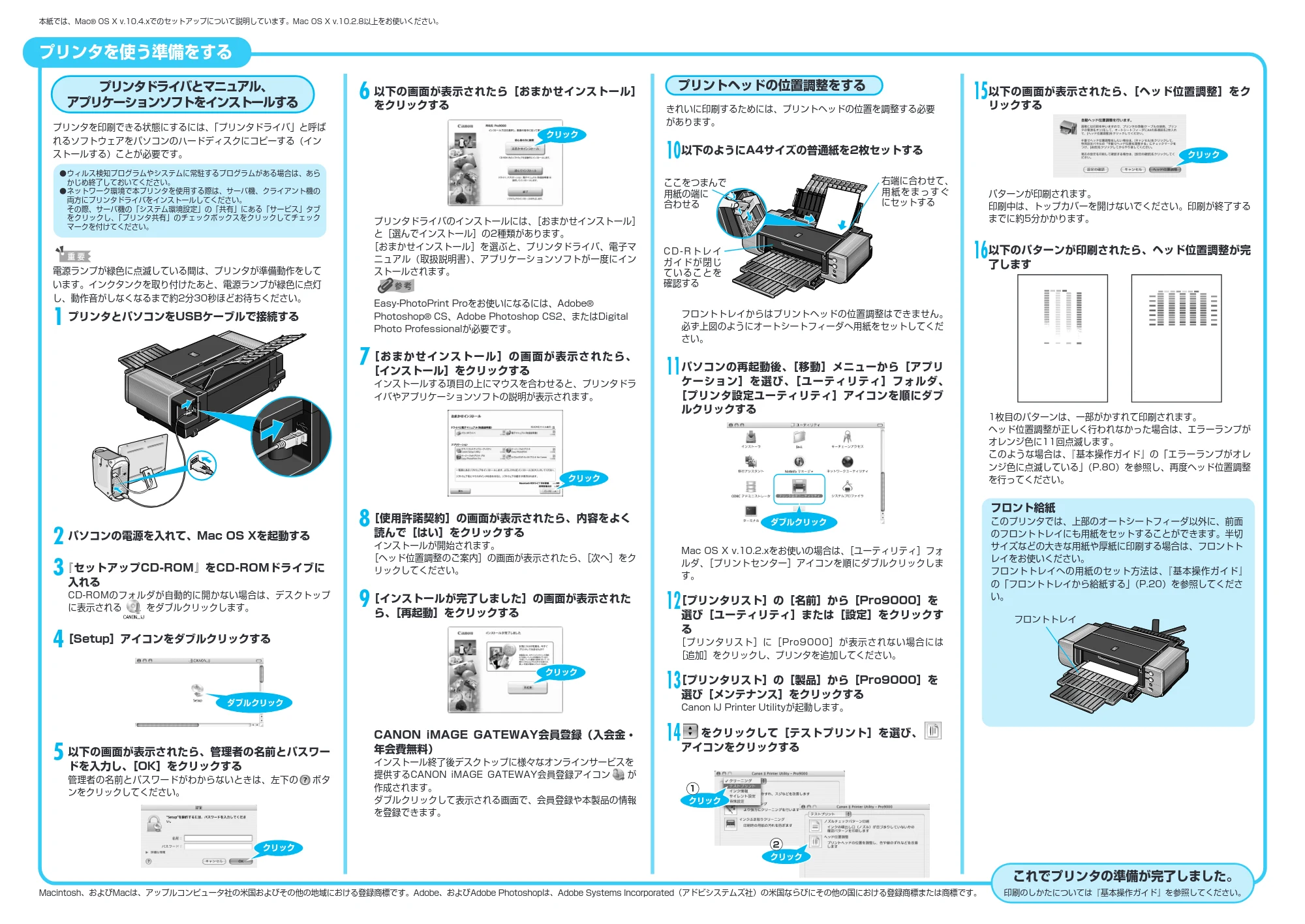 キヤノン PIXUS Pro9000 かんたんスタートガイド (Mac版) (PDF形式/2.6Mバイト) — 原本ページ — 2ページ