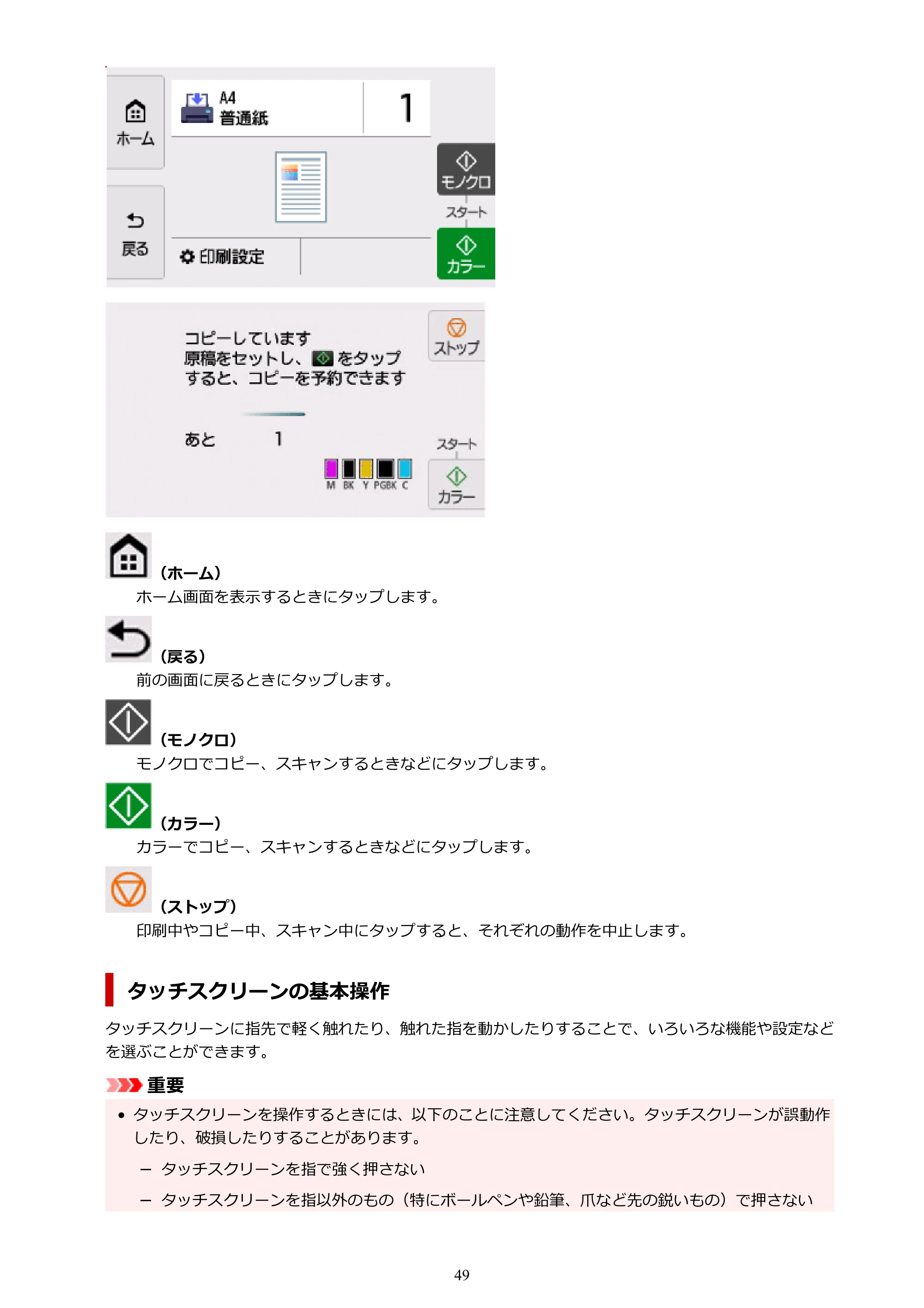 キヤノン PIXUS XK140 オンラインマニュアル PDF版 2025年10月22日掲載(PDF:5.8MB) — 原本ページ — 49ページ