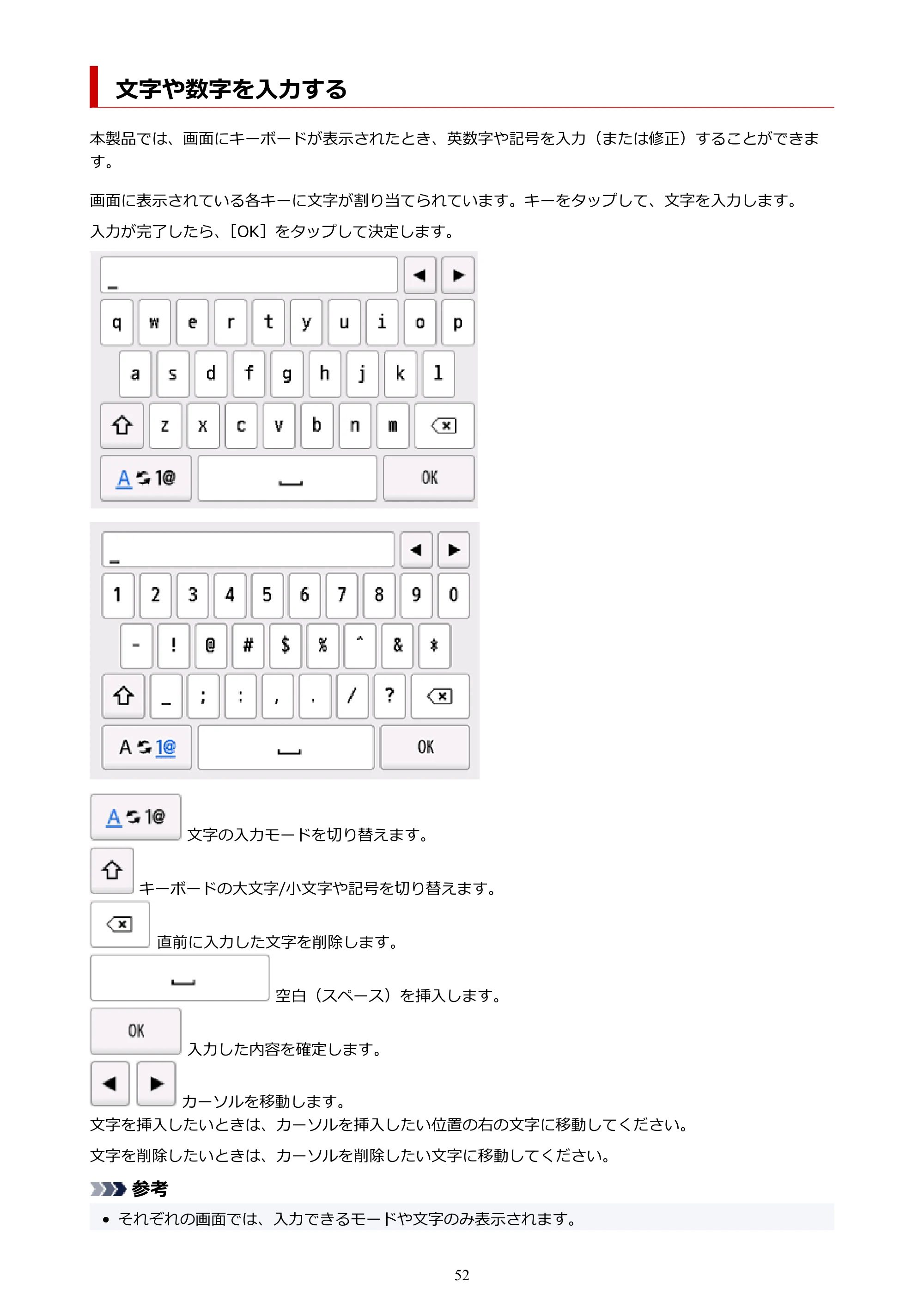 キヤノン PIXUS XK140 オンラインマニュアル PDF版 2025年10月22日掲載(PDF:5.8MB) — 文字や数字を入力する — 原本ページ — 52ページ