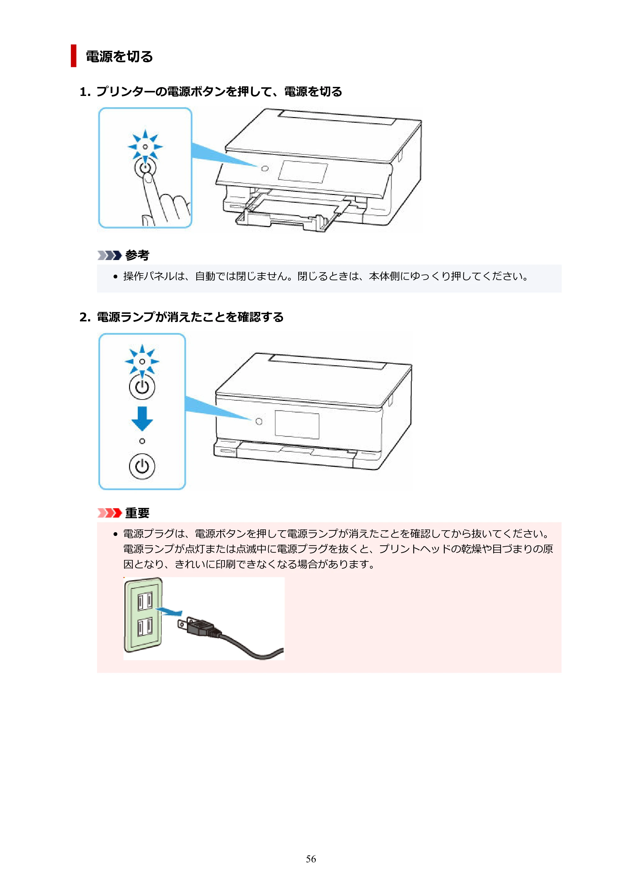 キヤノン PIXUS XK140 オンラインマニュアル PDF版 2025年10月22日掲載(PDF:5.8MB) — 原本ページ — 56ページ