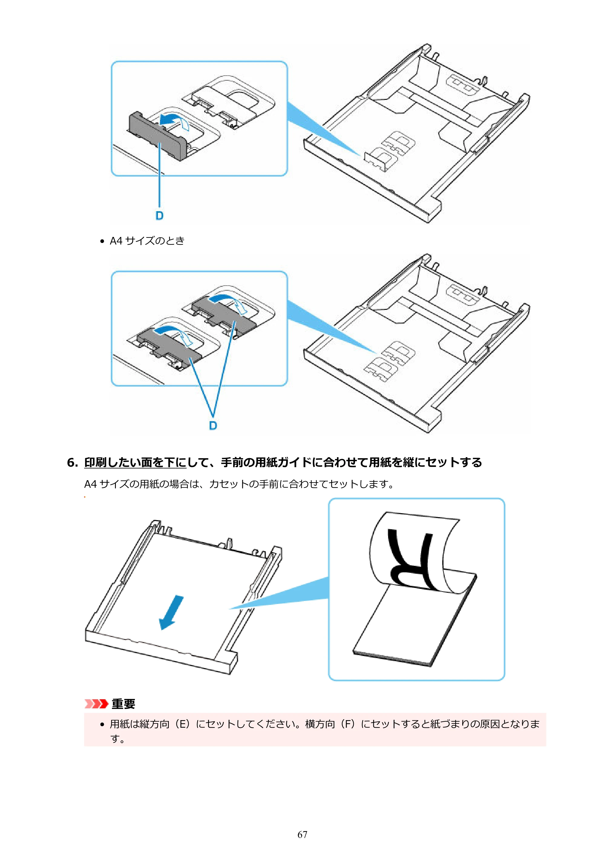 キヤノン PIXUS XK140 オンラインマニュアル PDF版 2025年10月22日掲載（PDF：5.8MB） — 原本ページ — 67ページ