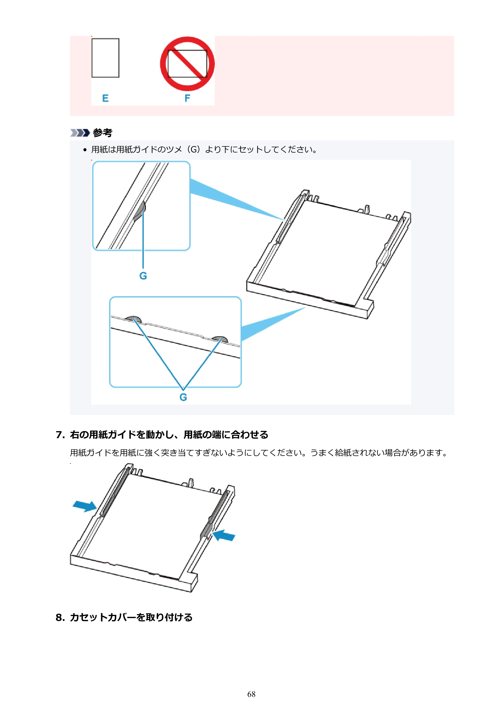 キヤノン PIXUS XK140 オンラインマニュアル PDF版 2025年10月22日掲載（PDF：5.8MB） — 原本ページ — 68ページ