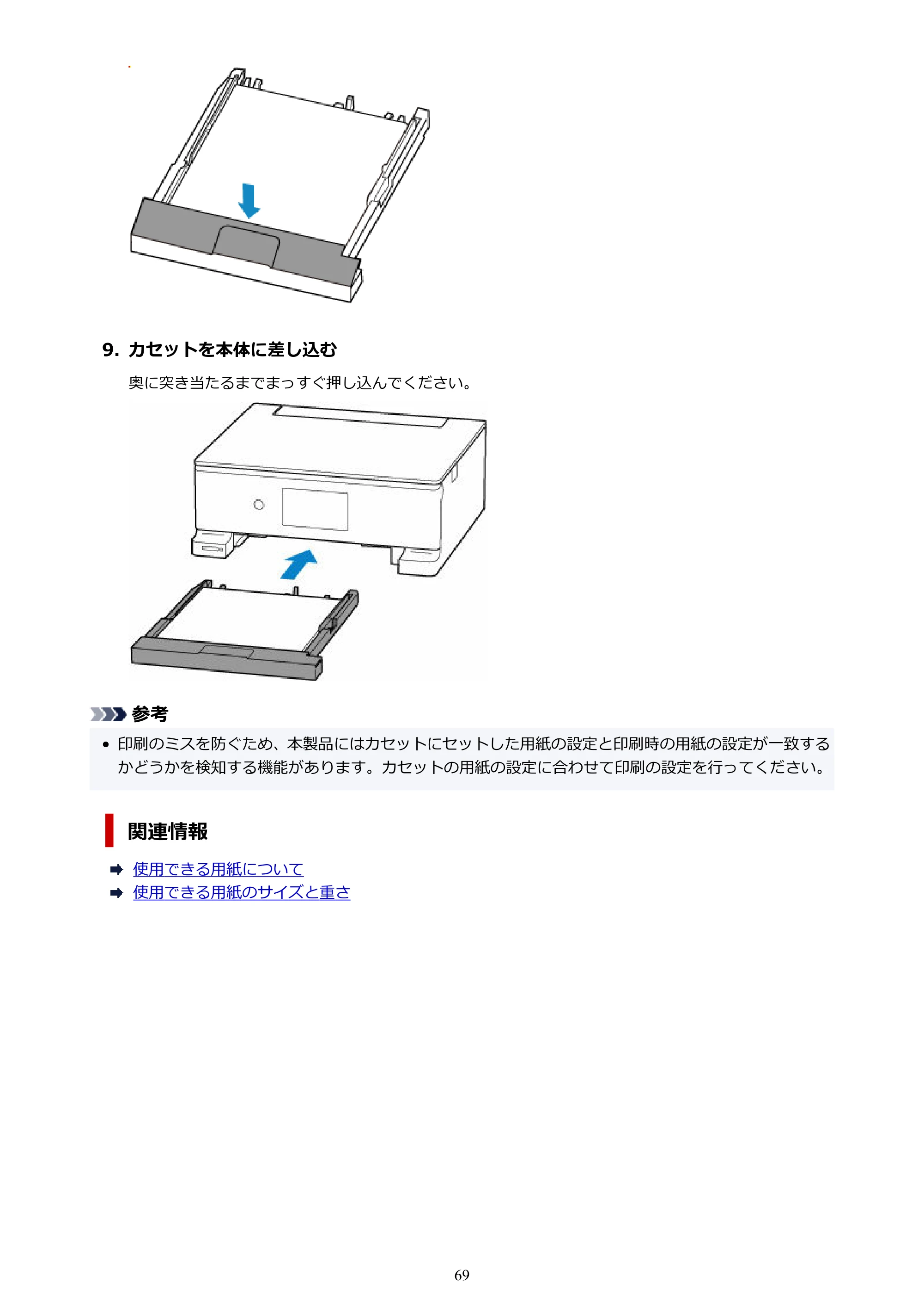 キヤノン PIXUS XK140 オンラインマニュアル PDF版 2025年10月22日掲載（PDF：5.8MB） — 原本ページ — 69ページ