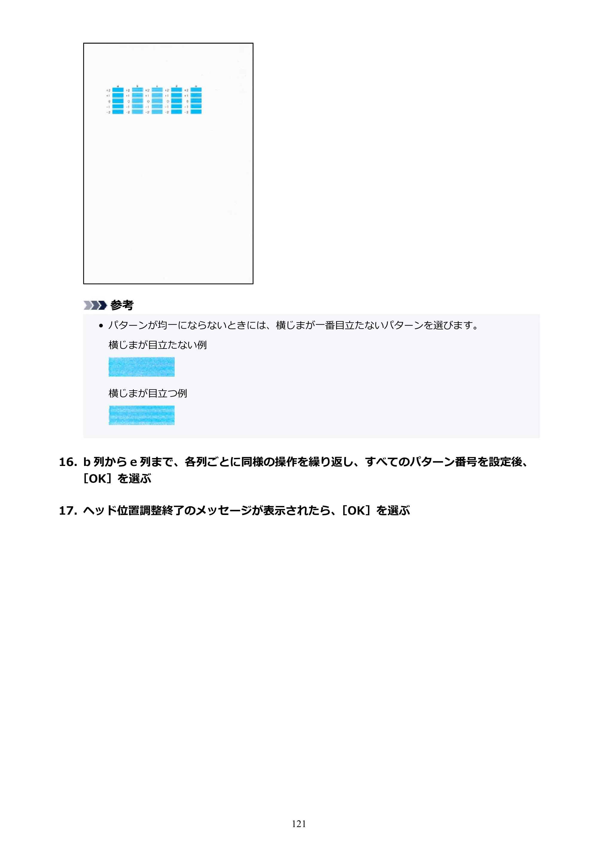 キヤノン PIXUS XK140 オンラインマニュアル PDF版 2025年10月22日掲載（PDF：5.8MB） — 原本ページ — 121ページ