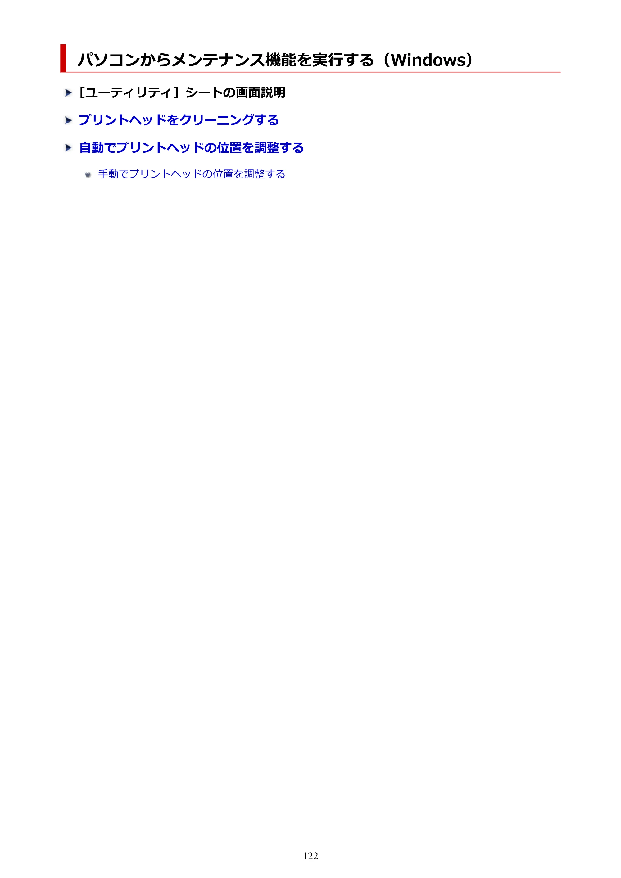 キヤノン PIXUS XK140 オンラインマニュアル PDF版 2025年10月22日掲載（PDF：5.8MB） — パソコンからメンテナンス機能を実行する（Windows） — 原本ページ — 122ページ