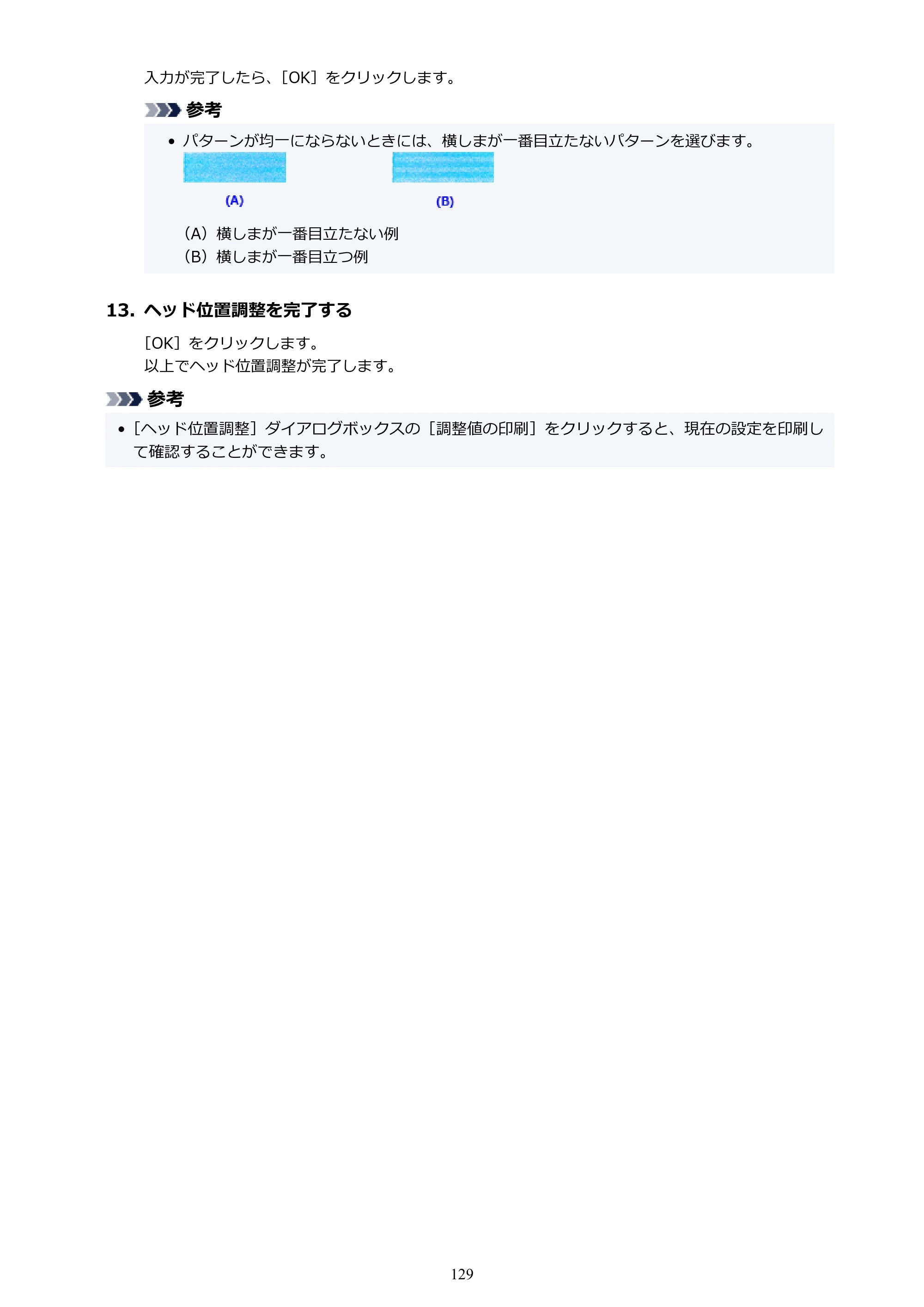 キヤノン PIXUS XK140 オンラインマニュアル PDF版 2025年10月22日掲載（PDF：5.8MB） — 原本ページ — 129ページ