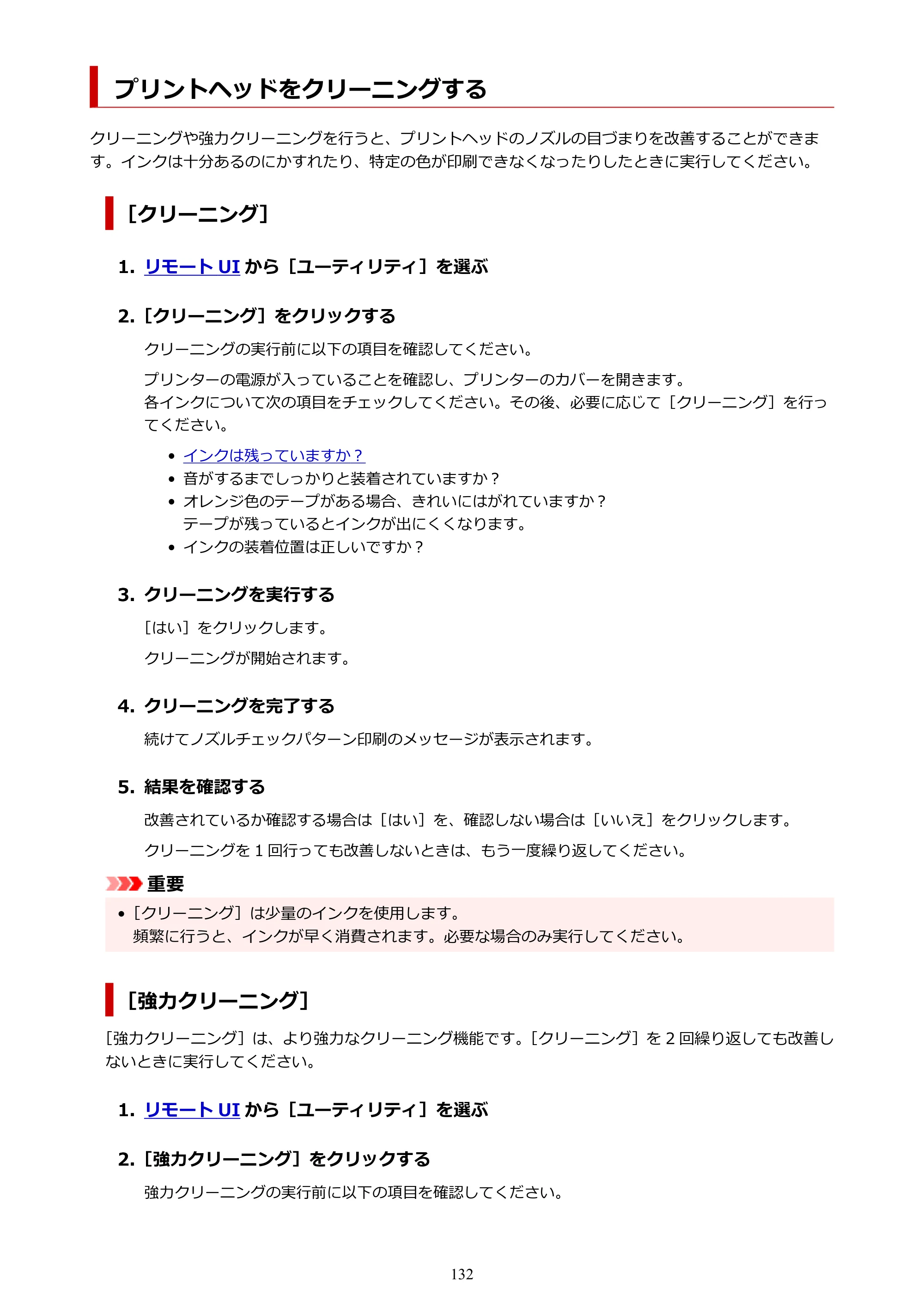 キヤノン PIXUS XK140 オンラインマニュアル PDF版 2025年10月22日掲載（PDF：5.8MB） — プリントヘッドをクリーニングする — 原本ページ — 132ページ