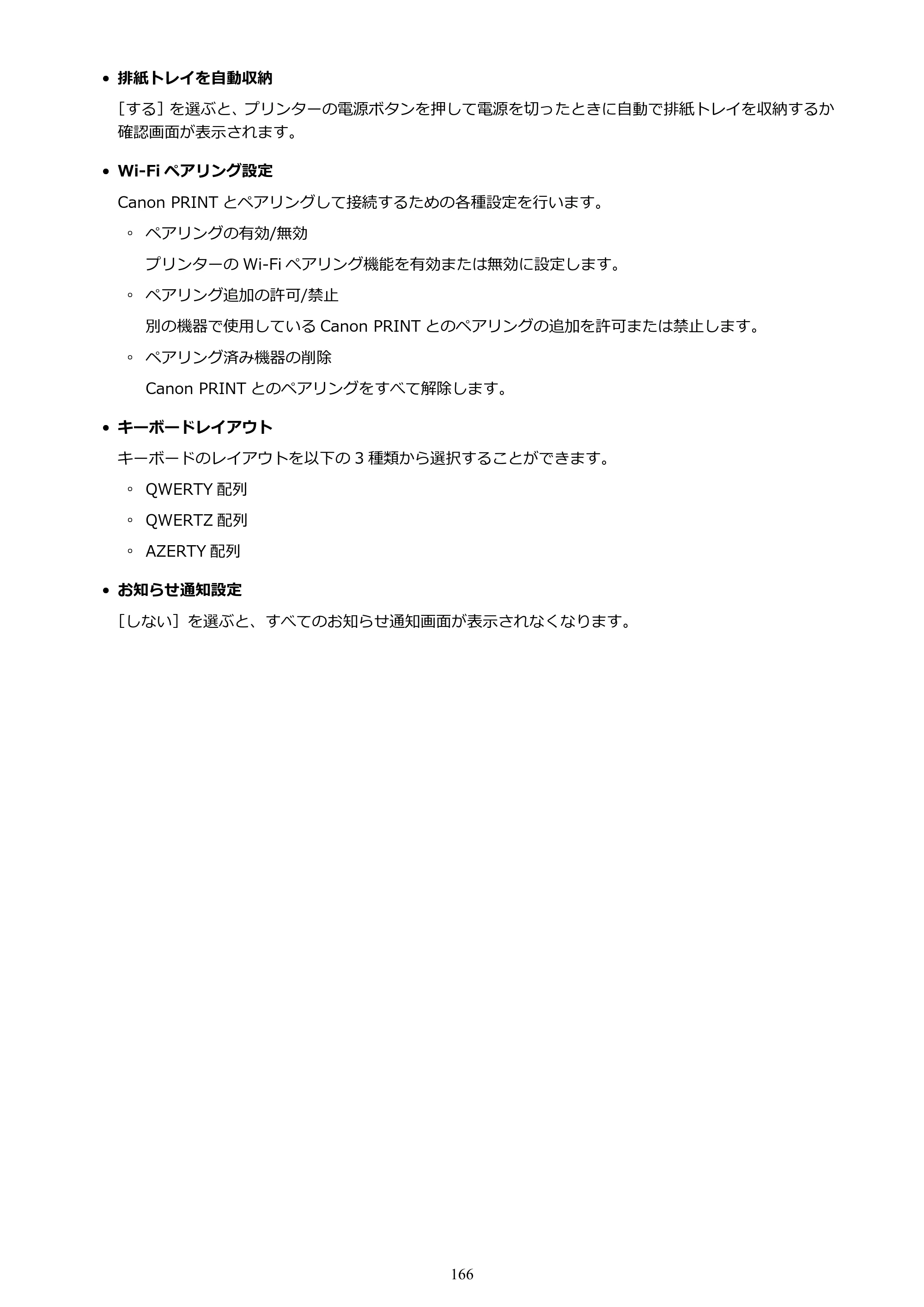 キヤノン PIXUS XK140 オンラインマニュアル PDF版 2025年10月22日掲載（PDF：5.8MB） — 原本ページ — 166ページ