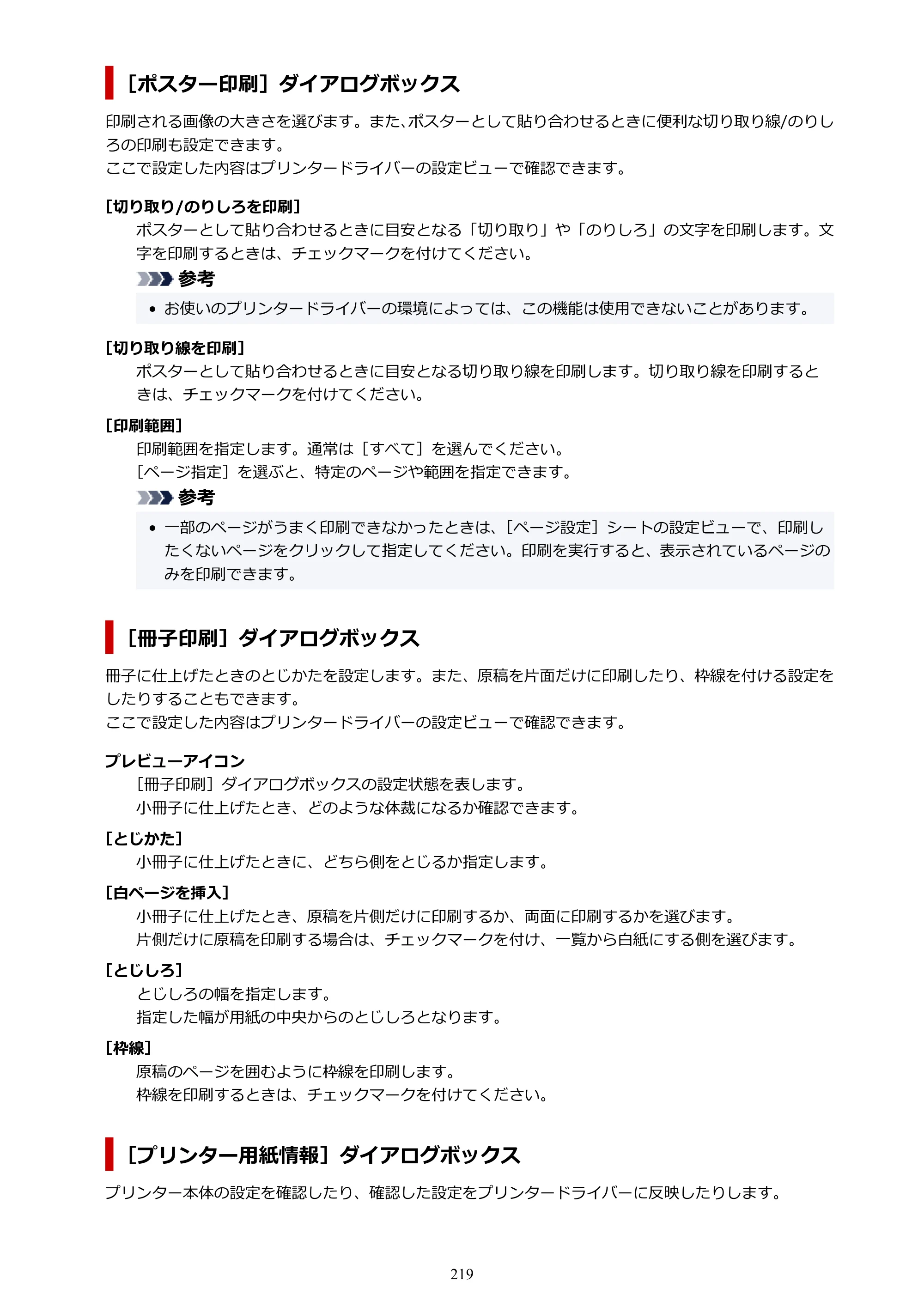 キヤノン PIXUS XK140 オンラインマニュアル PDF版 2025年10月22日掲載（PDF：5.8MB） — 原本ページ — 219ページ