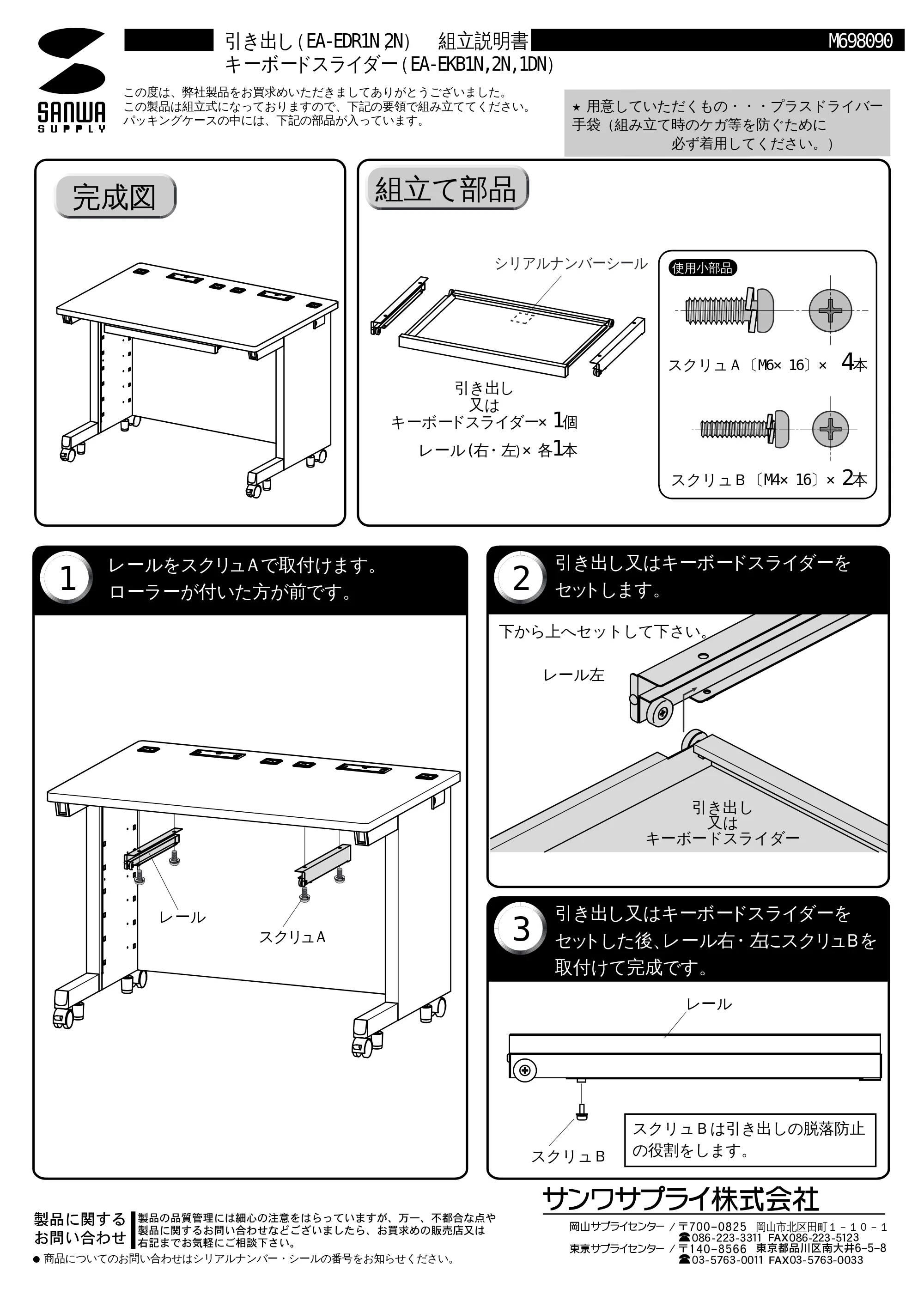 サンワサプライ EA-EKB1DN / EA-EKB2N / EA-EKB1N 取扱説明書 — 原本ページ — 1ページ