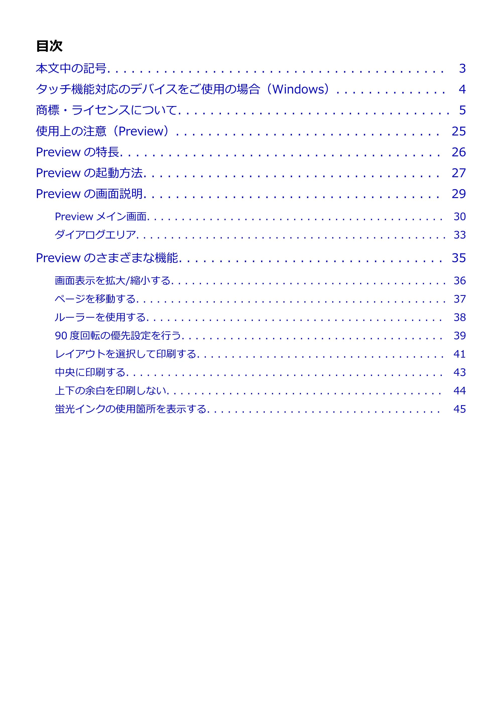 キヤノン PRO-2000 / PRO-2100 / PRO-4100 Preview ガイド（Windows版）2023年3月23日掲載（PDF：1.16 MB） — 原本ページ — 2ページ