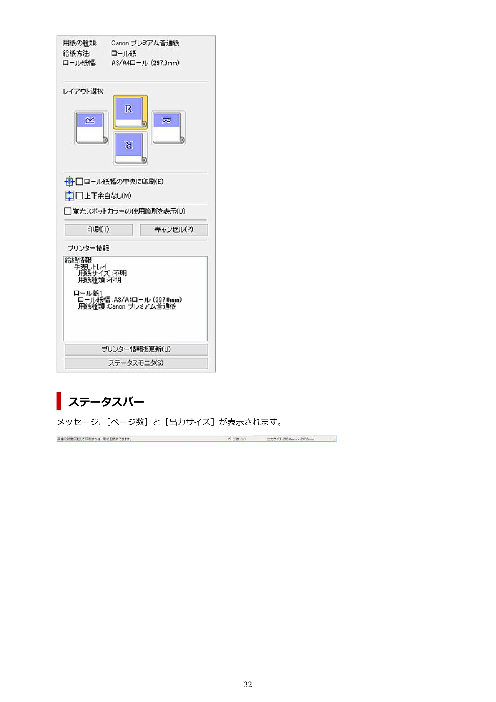キヤノン PRO-2000 / PRO-2100 / PRO-4100 Preview ガイド（Windows版）2023年3月23日掲載（PDF：1.16 MB） — 原本ページ — 32ページ