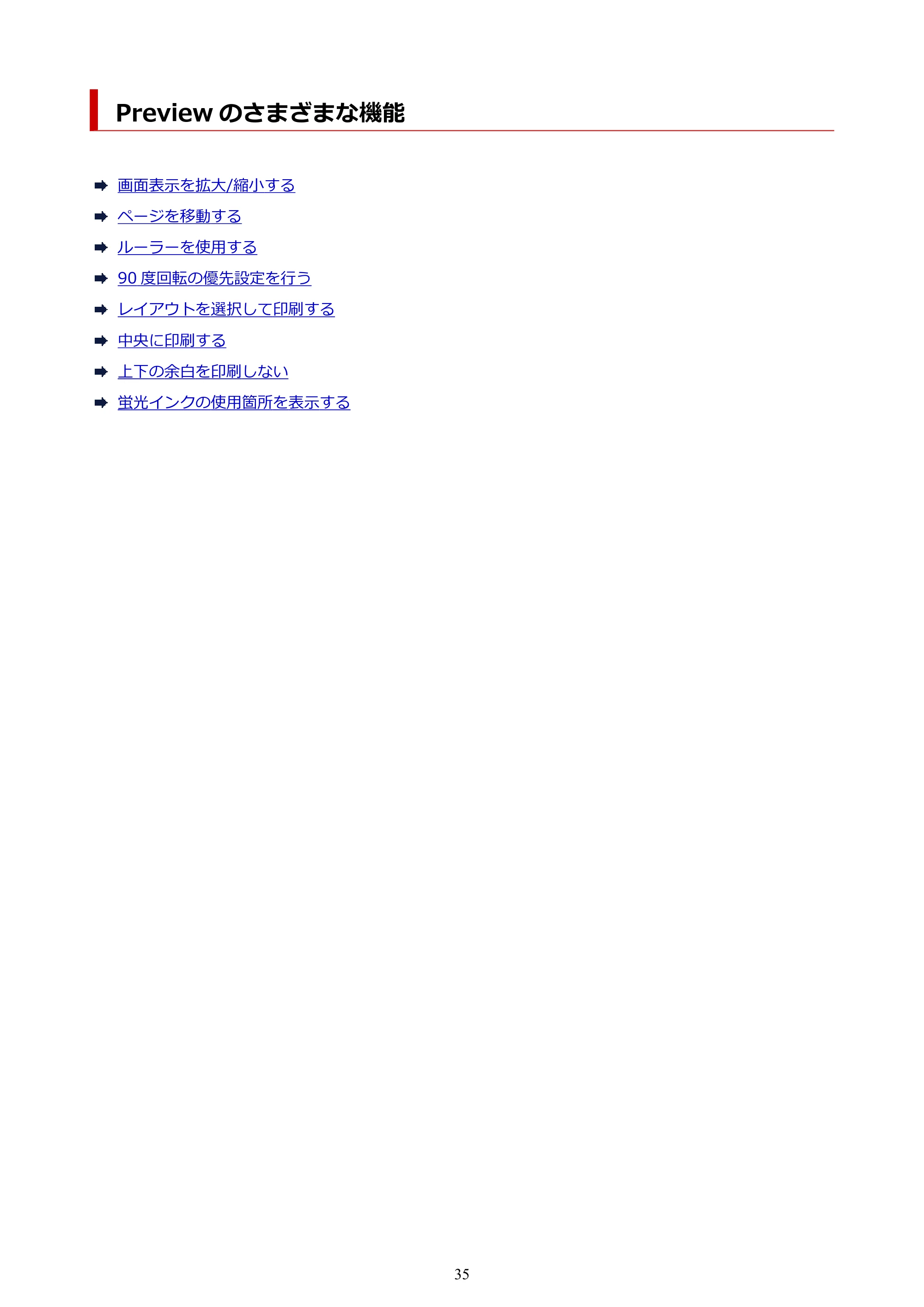 キヤノン PRO-2000 / PRO-2100 / PRO-4100 Preview ガイド（Windows版）2023年3月23日掲載（PDF：1.16 MB） — Preview のさまざまな機能 — 原本ページ — 35ページ