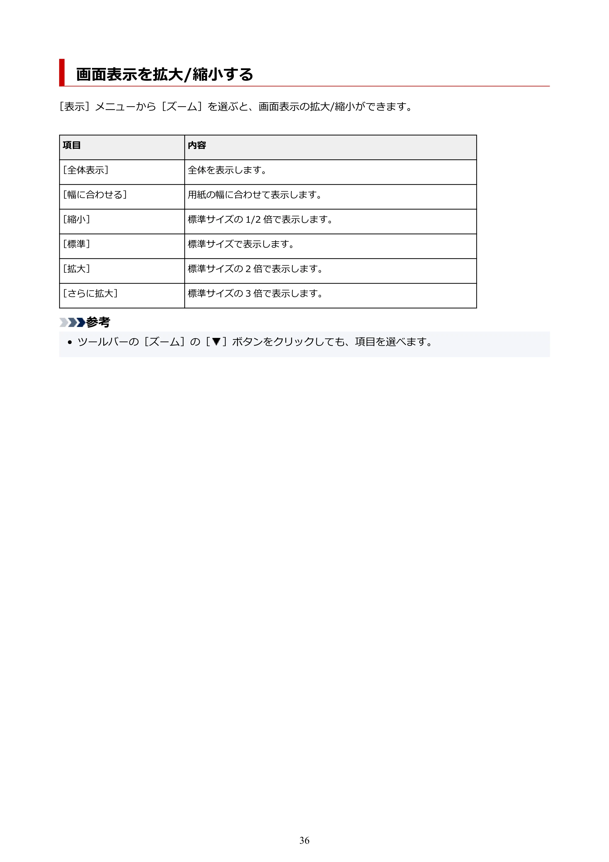 キヤノン PRO-2000 / PRO-2100 / PRO-4100 Preview ガイド（Windows版）2023年3月23日掲載（PDF：1.16 MB） — 画面表示を拡大/縮小する — 原本ページ — 36ページ