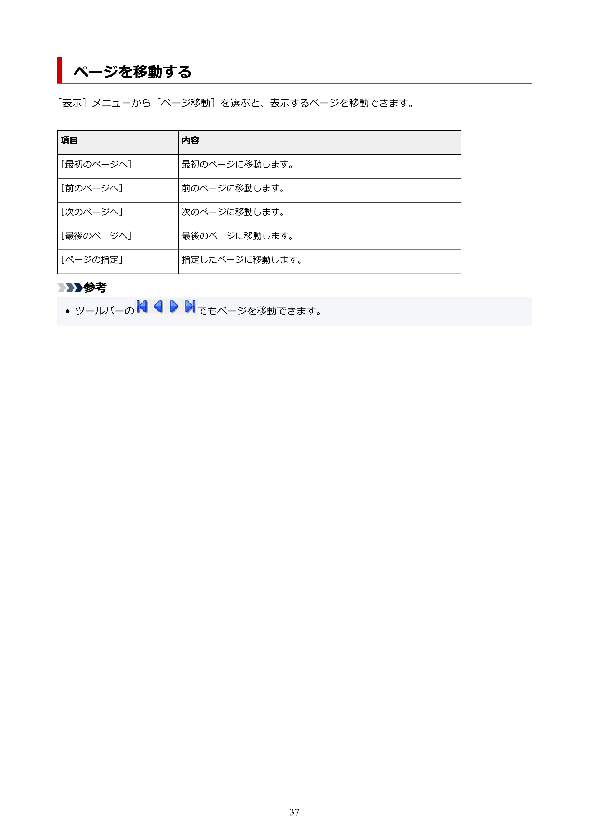 キヤノン PRO-2000 / PRO-2100 / PRO-4100 Preview ガイド（Windows版）2023年3月23日掲載（PDF：1.16 MB） — ページを移動する — 原本ページ — 37ページ