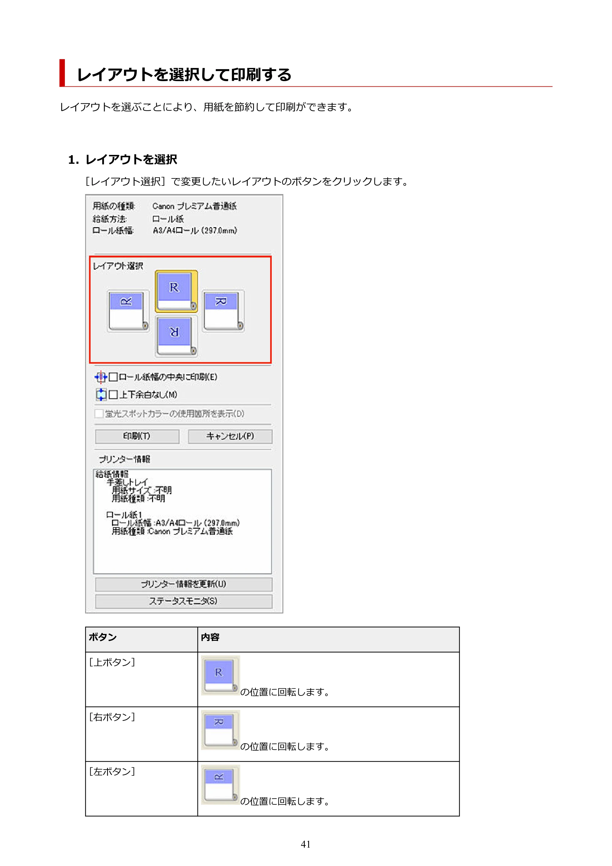 キヤノン PRO-2000 / PRO-2100 / PRO-4100 Preview ガイド（Windows版）2023年3月23日掲載（PDF：1.16 MB） — レイアウトを選択して印刷する — 原本ページ — 41ページ