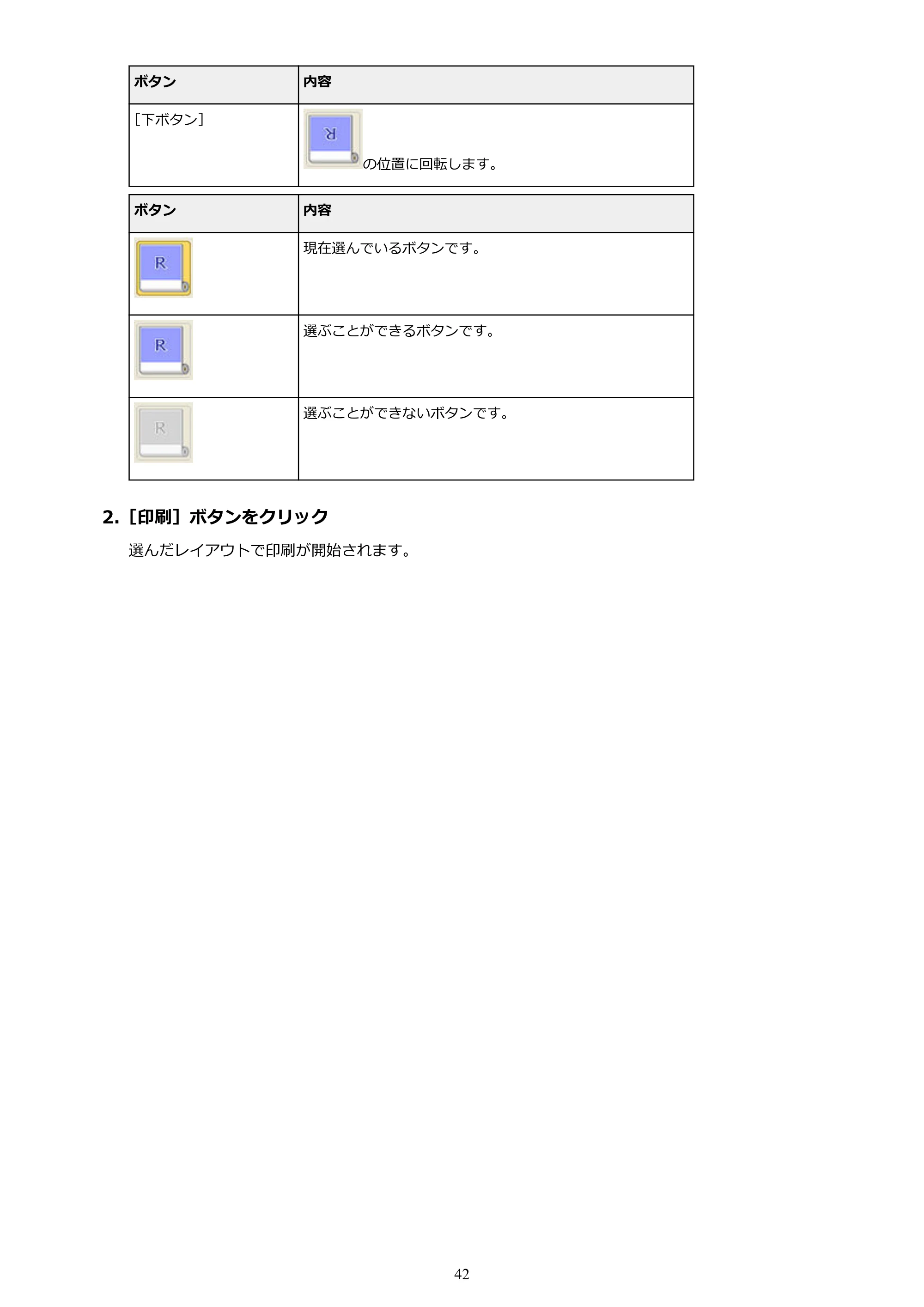 キヤノン PRO-2000 / PRO-2100 / PRO-4100 Preview ガイド（Windows版）2023年3月23日掲載（PDF：1.16 MB） — 原本ページ — 42ページ