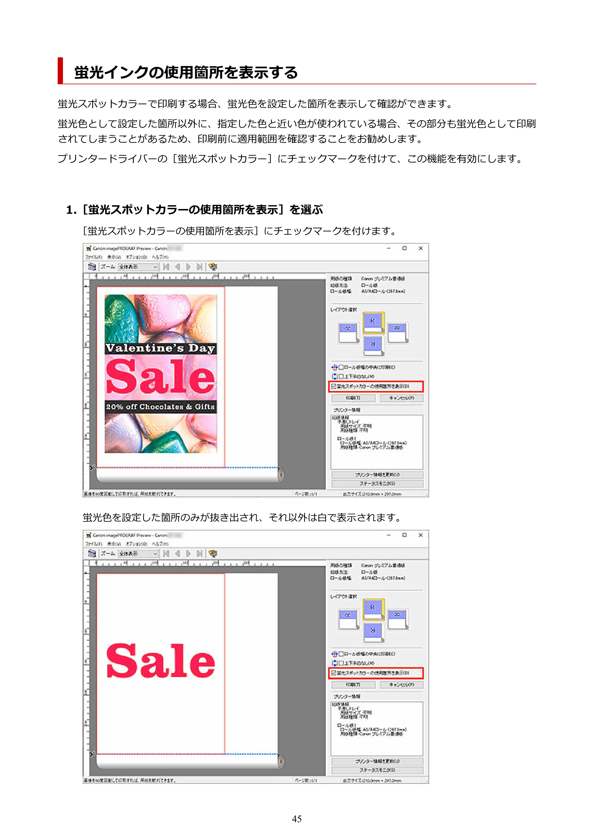 キヤノン PRO-2000 / PRO-2100 / PRO-4100 Preview ガイド（Windows版）2023年3月23日掲載（PDF：1.16 MB） — 蛍光インクの使用箇所を表示する — 原本ページ — 45ページ