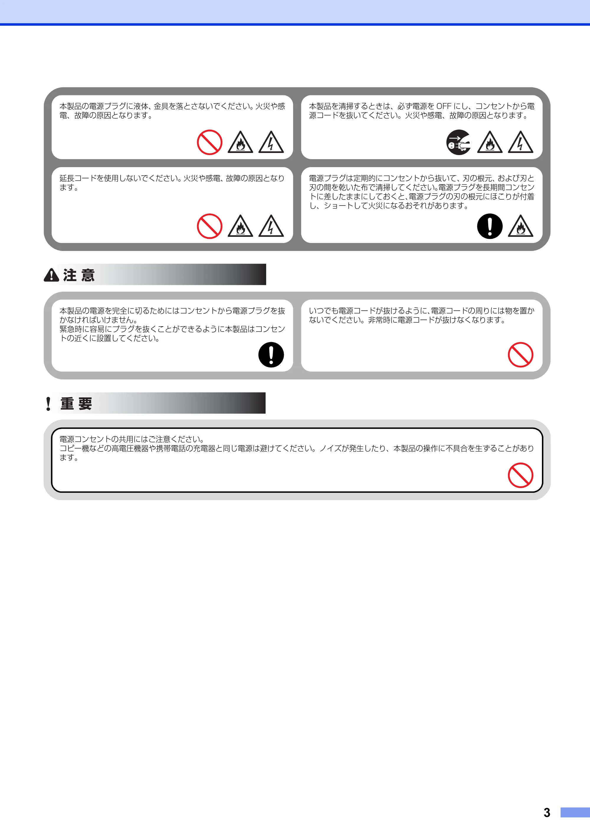 ブラザー DCP-9020CDW / HL-3140CW / HL-3170CDW 安全にお使いいただくために — 原本ページ — 3ページ