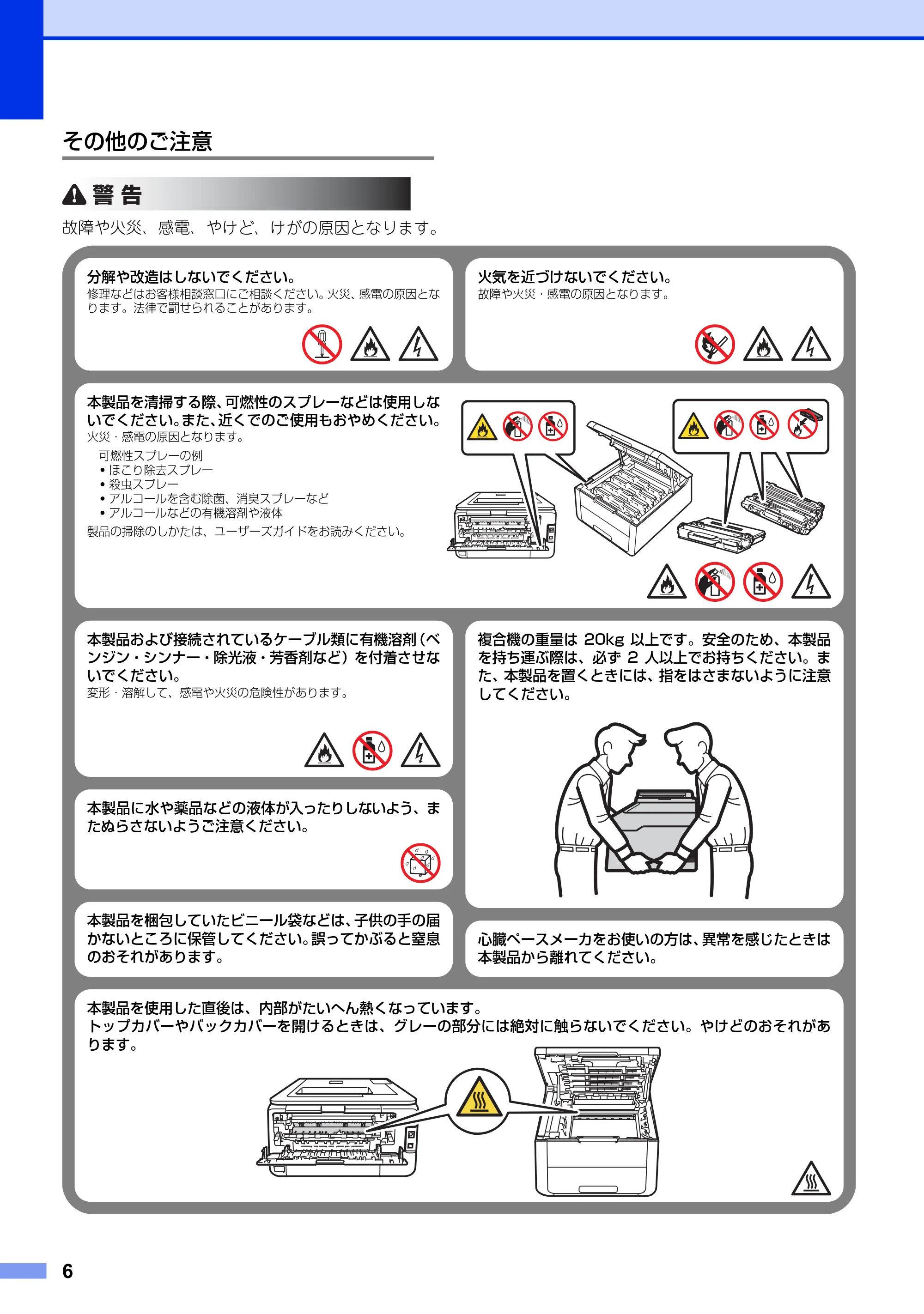 ブラザー DCP-9020CDW / HL-3140CW / HL-3170CDW 安全にお使いいただくために — その他のご注意 — 原本ページ — 6ページ