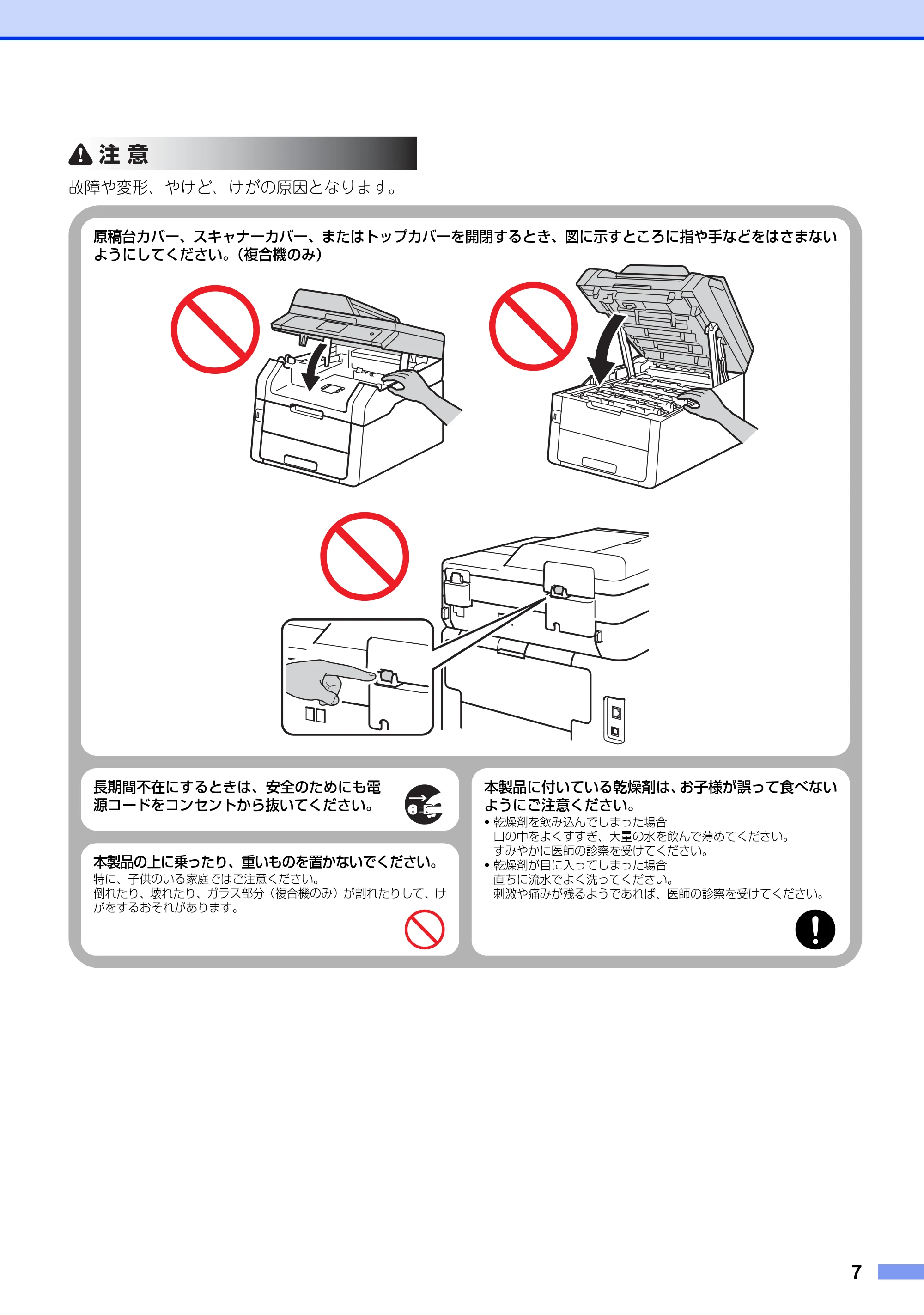 ブラザー DCP-9020CDW / HL-3140CW / HL-3170CDW 安全にお使いいただくために — 原本ページ — 7ページ