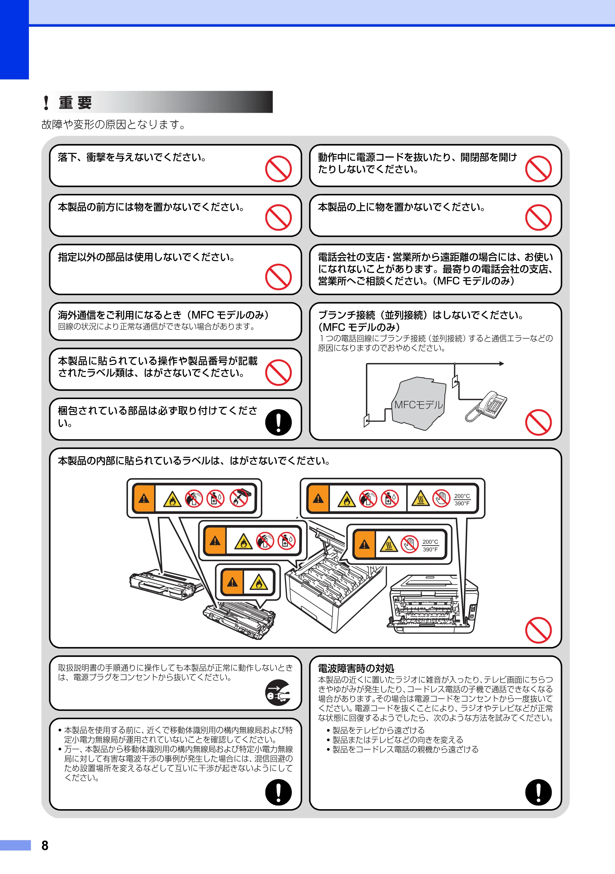 ブラザー DCP-9020CDW / HL-3140CW / HL-3170CDW 安全にお使いいただくために — 原本ページ — 8ページ
