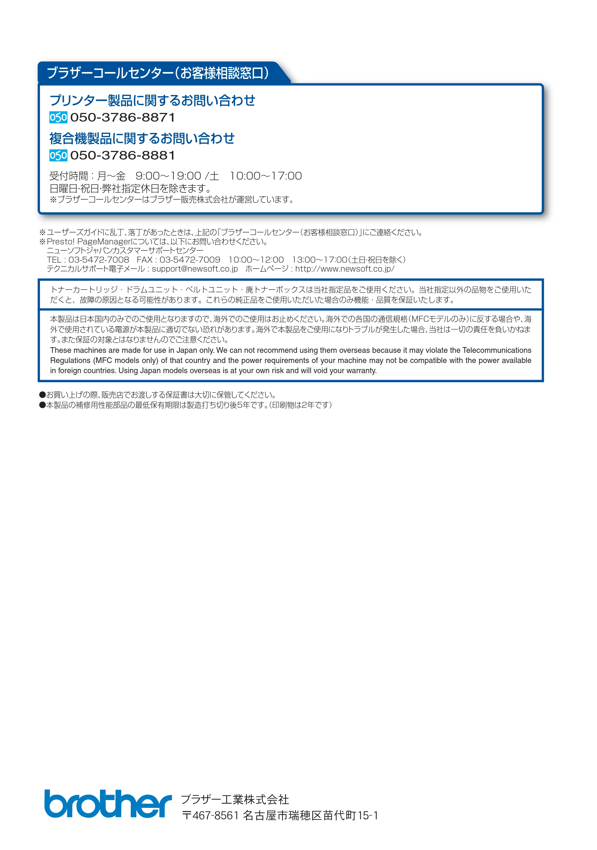 ブラザー DCP-9020CDW / HL-3140CW / HL-3170CDW 安全にお使いいただくために — 原本ページ — 14ページ