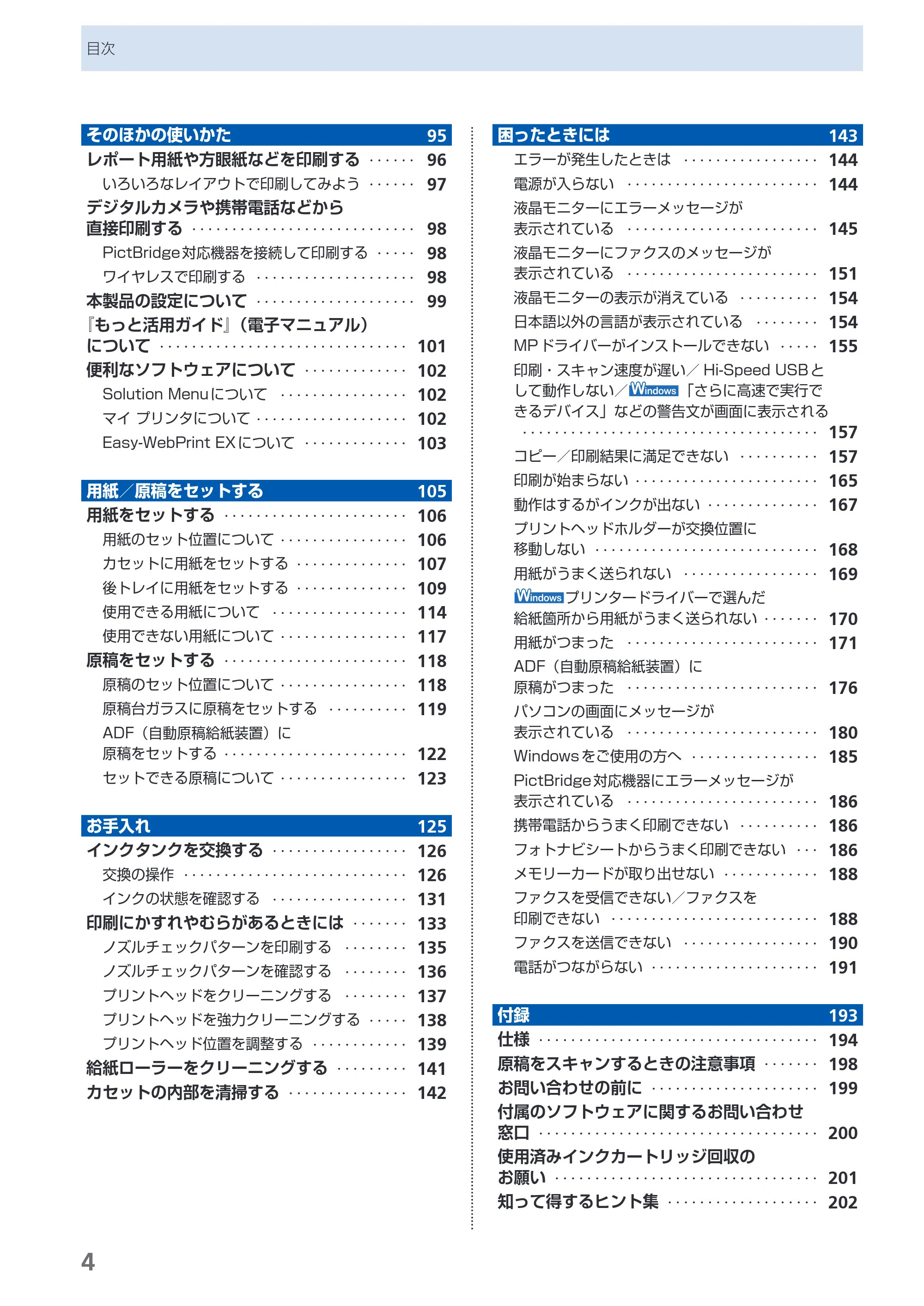 キヤノン PIXUS MX870 らくらく操作ガイド （PDF形式／23.05Mバイト） — 原本ページ — 6ページ