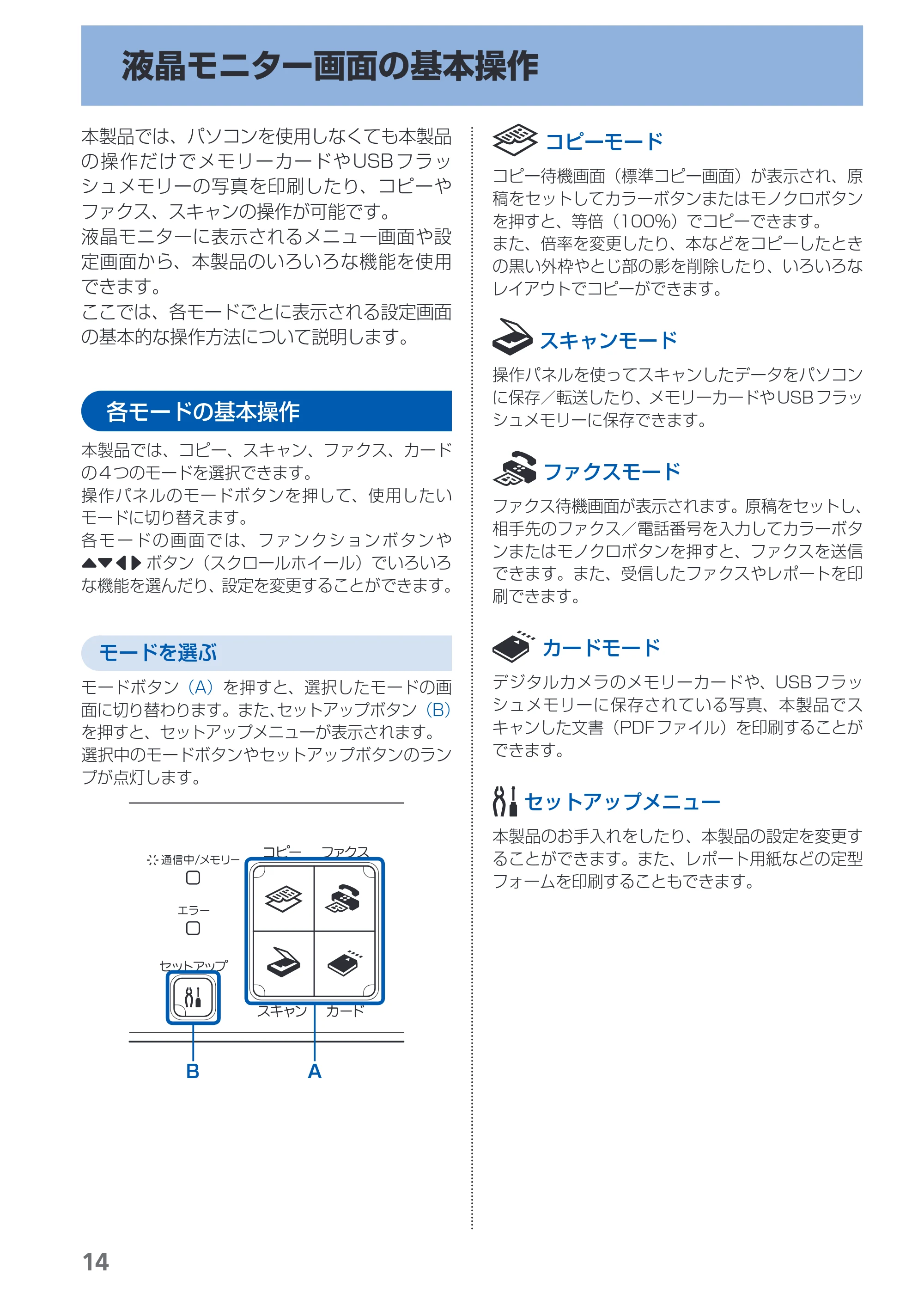 キヤノン PIXUS MX870 らくらく操作ガイド （PDF形式／23.05Mバイト） — 液晶モニター画面の基本操作 — 原本ページ — 16ページ