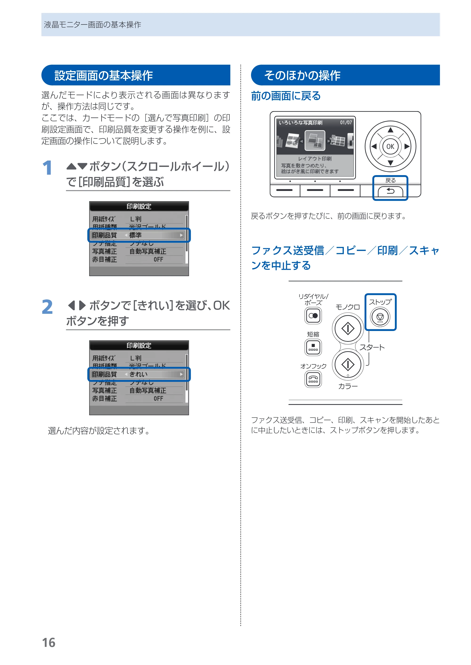 キヤノン PIXUS MX870 らくらく操作ガイド （PDF形式／23.05Mバイト） — 設定画面の基本操作 — 原本ページ — 18ページ