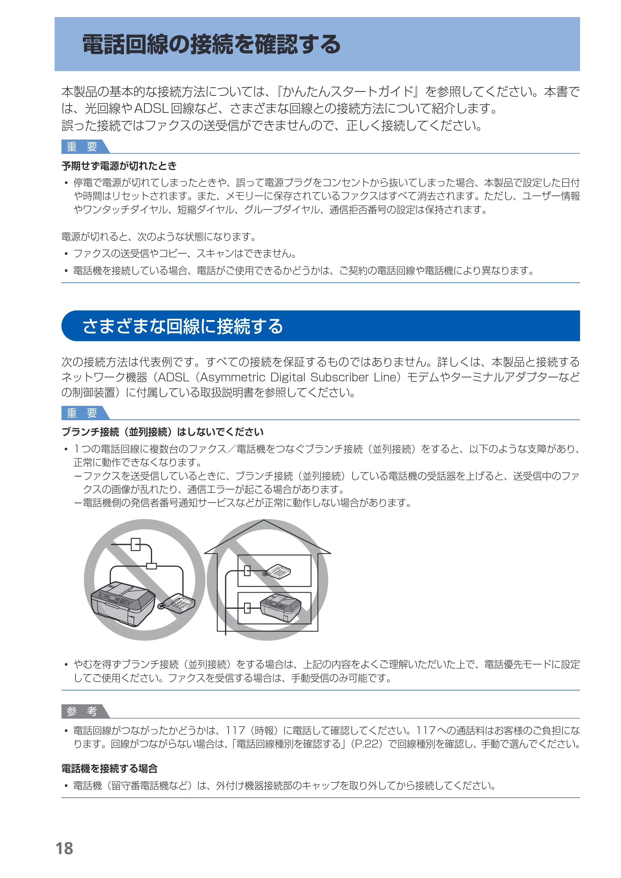 キヤノン PIXUS MX870 らくらく操作ガイド （PDF形式／23.05Mバイト） — 電話回線の接続を確認する — 原本ページ — 20ページ