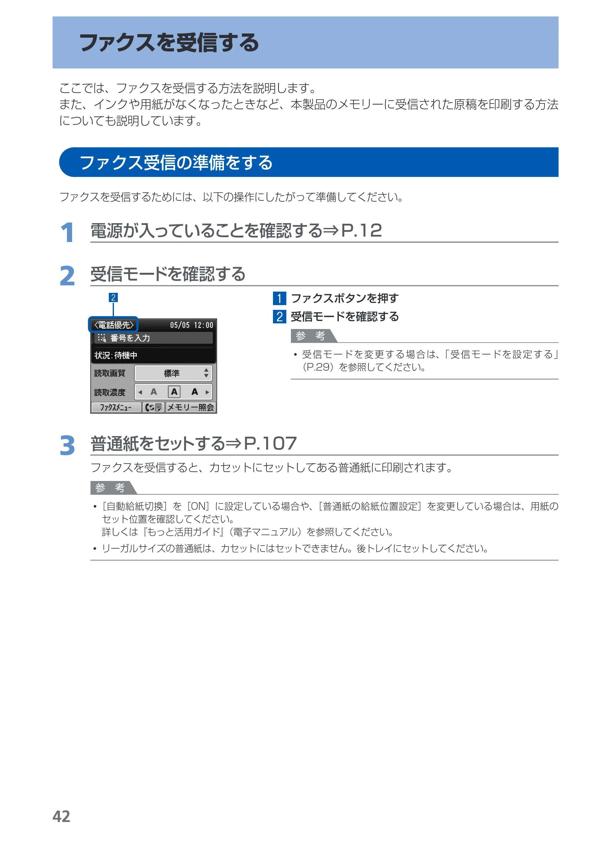 キヤノン PIXUS MX870 らくらく操作ガイド （PDF形式／23.05Mバイト） — ファクスを受信する — 原本ページ — 44ページ