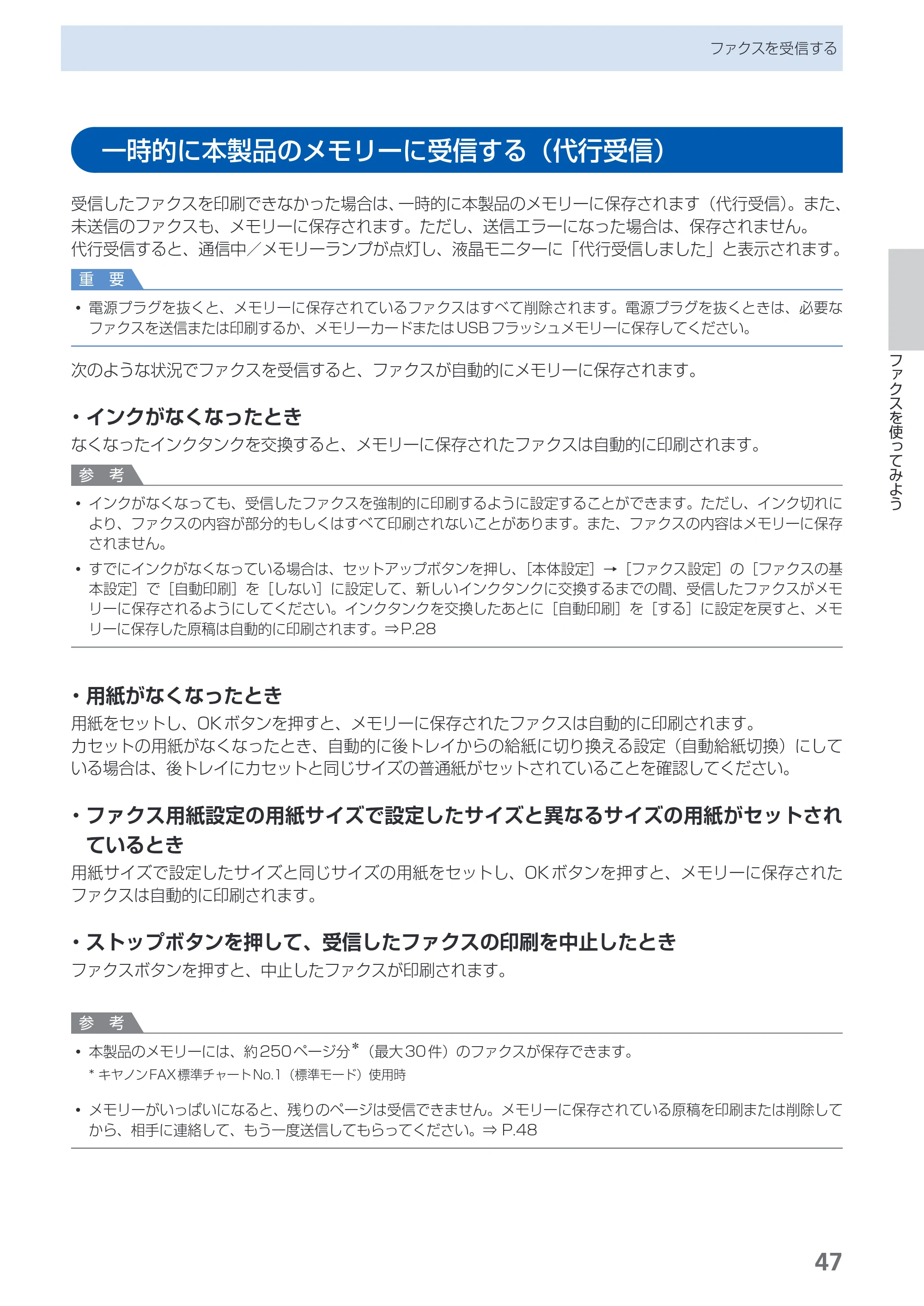 キヤノン PIXUS MX870 らくらく操作ガイド （PDF形式／23.05Mバイト） — 一時的に本製品のメモリーに受信する（代行受信） — 原本ページ — 49ページ