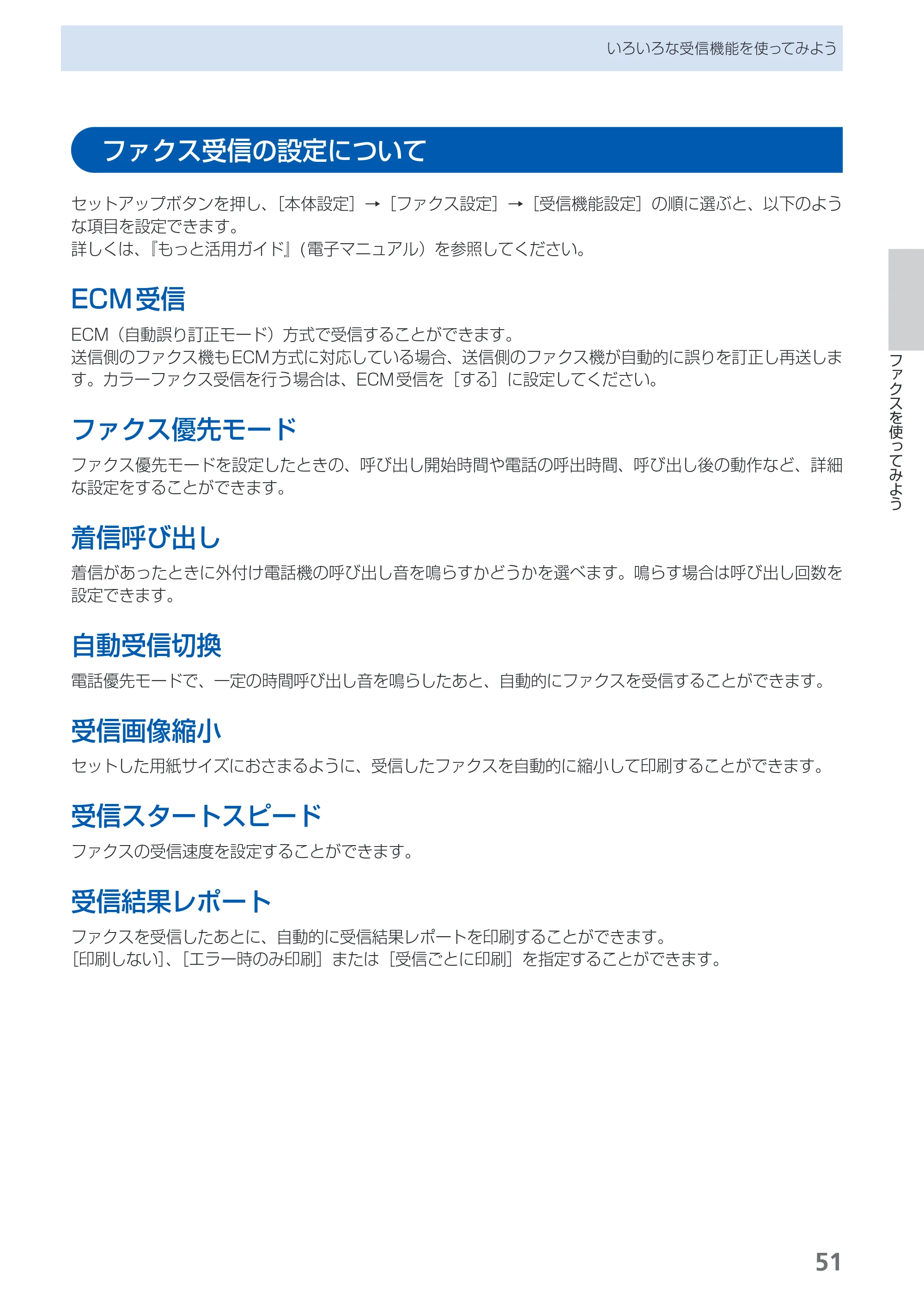 キヤノン PIXUS MX870 らくらく操作ガイド （PDF形式／23.05Mバイト） — ファクス受信の設定について — 原本ページ — 53ページ